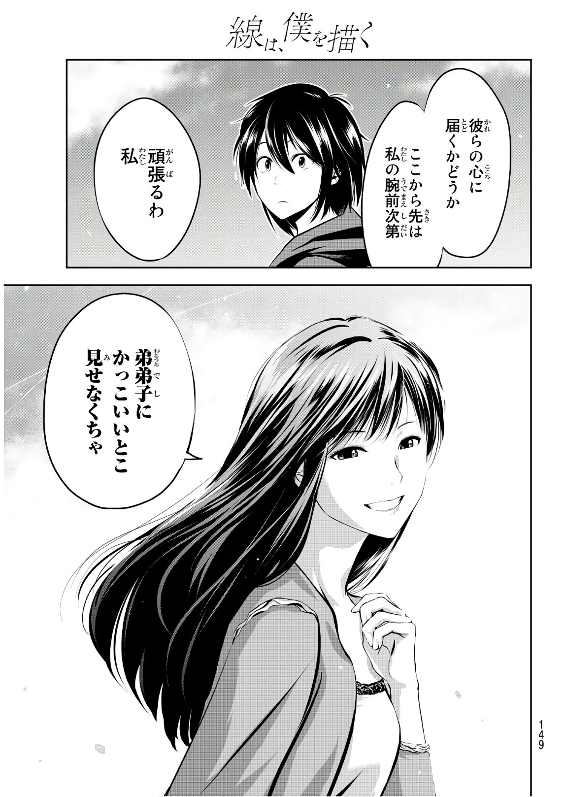 Sen wa, Boku wo Egaku Chapter 3 33ページ