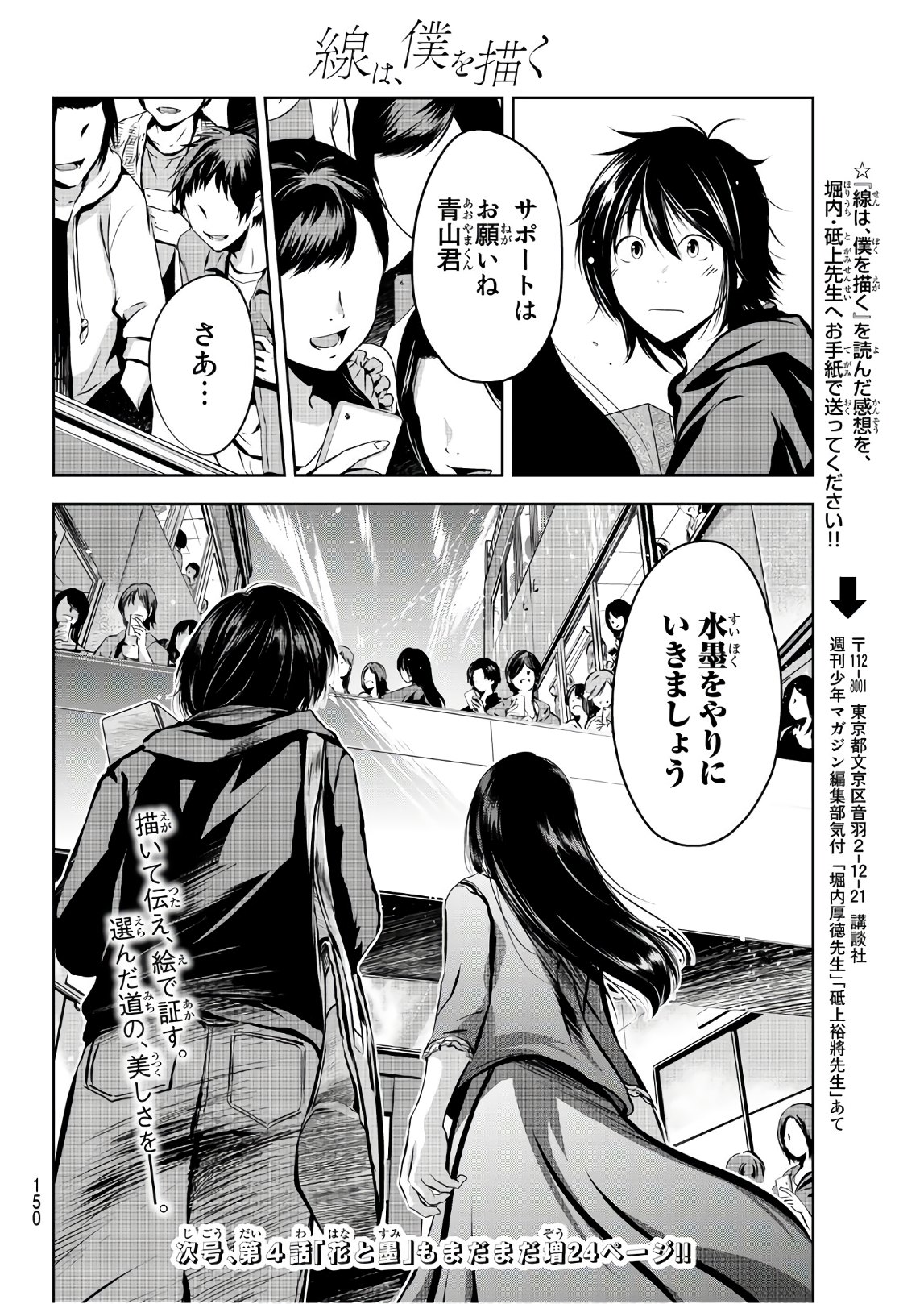 Sen wa, Boku wo Egaku Chapter 3 34ページ