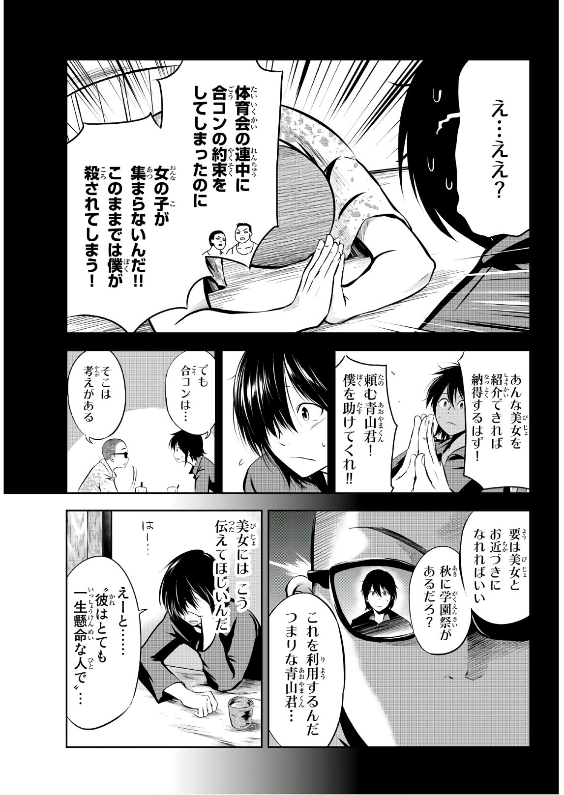 Sen wa, Boku wo Egaku Chapter 3 5ページ