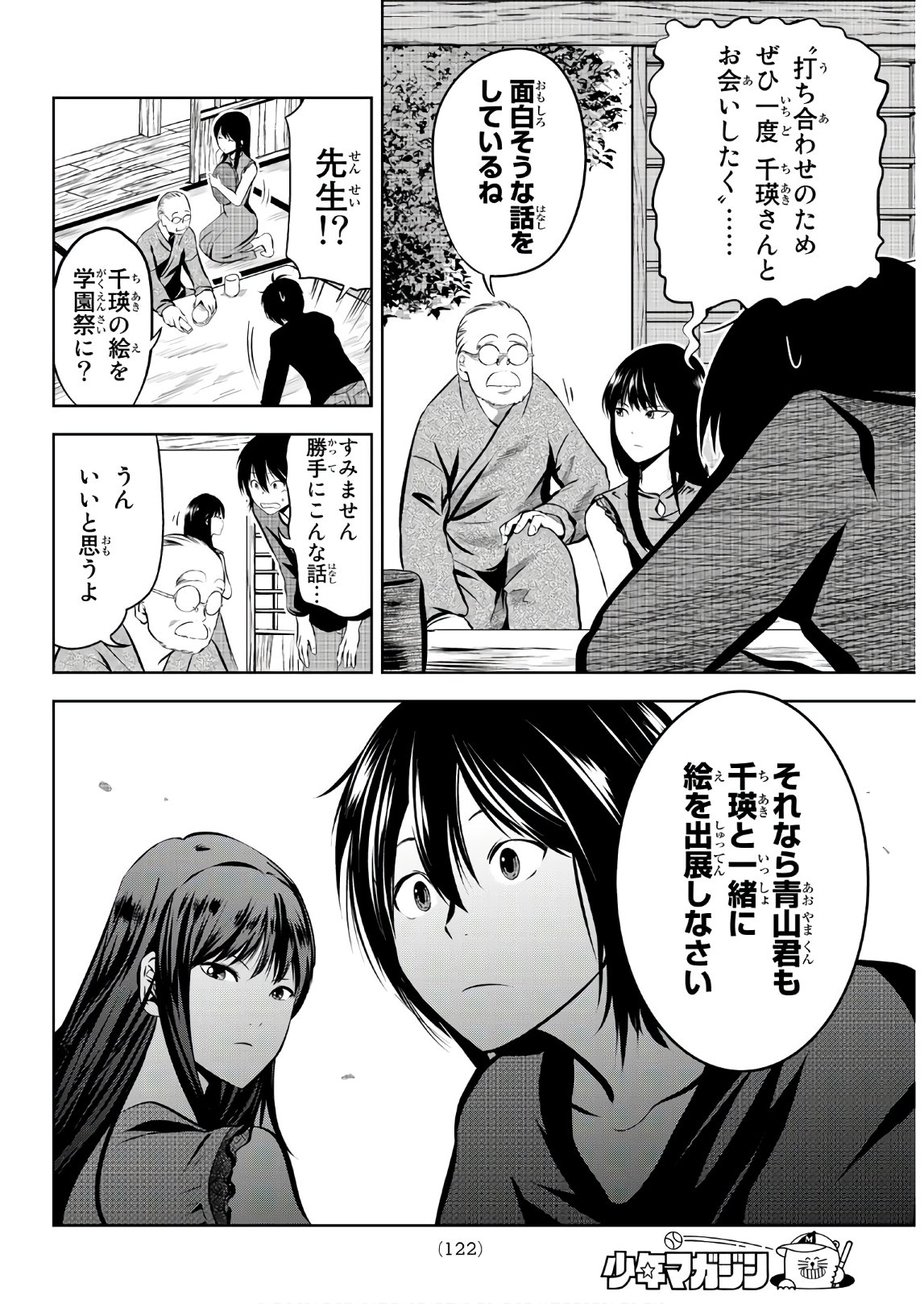 Sen wa, Boku wo Egaku Chapter 3 6ページ