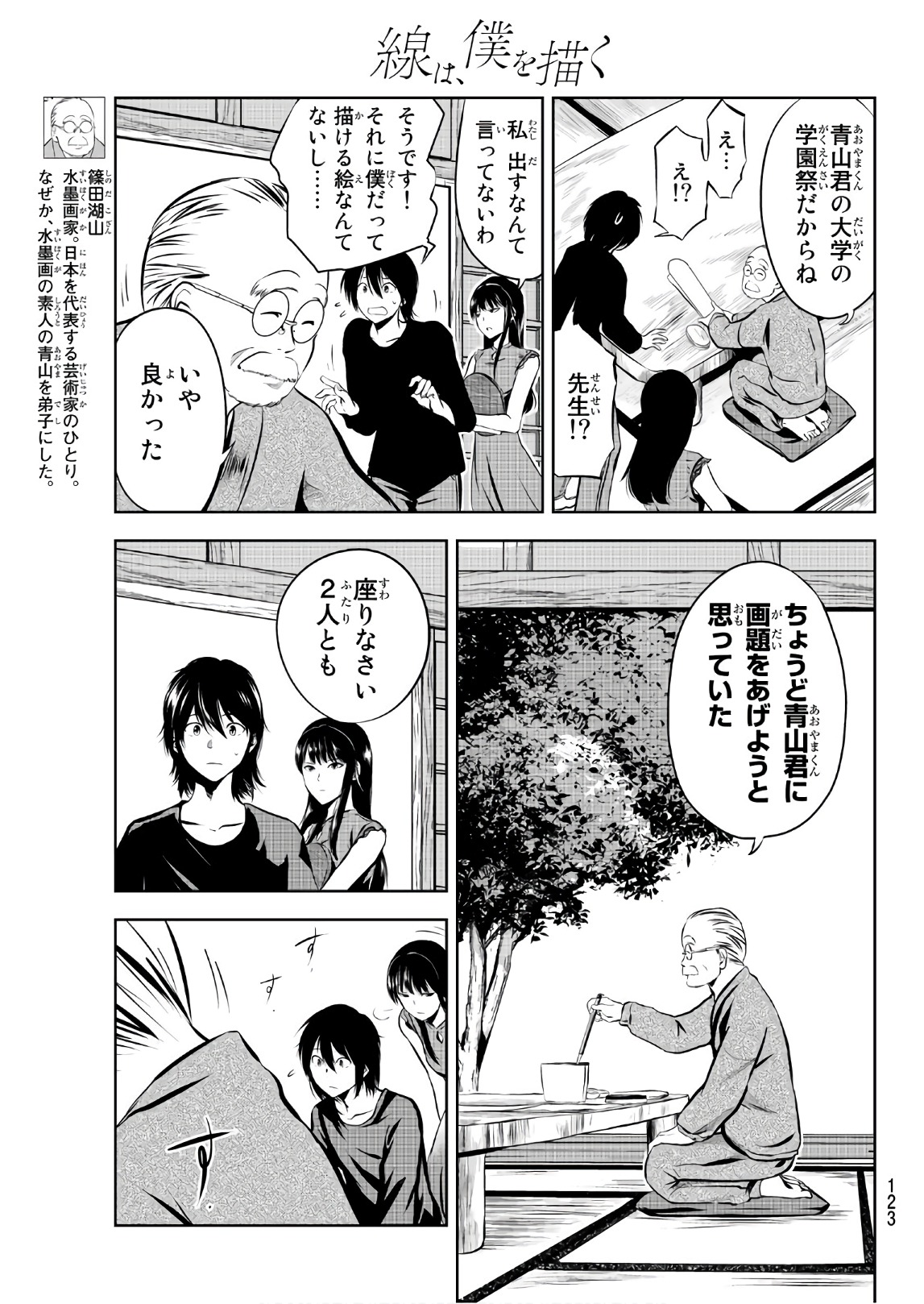 Sen wa, Boku wo Egaku Chapter 3 7ページ