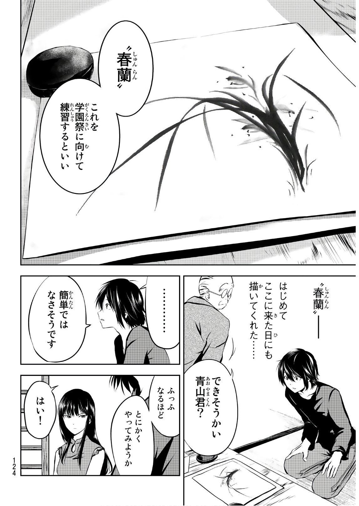 Sen wa, Boku wo Egaku Chapter 3 8ページ