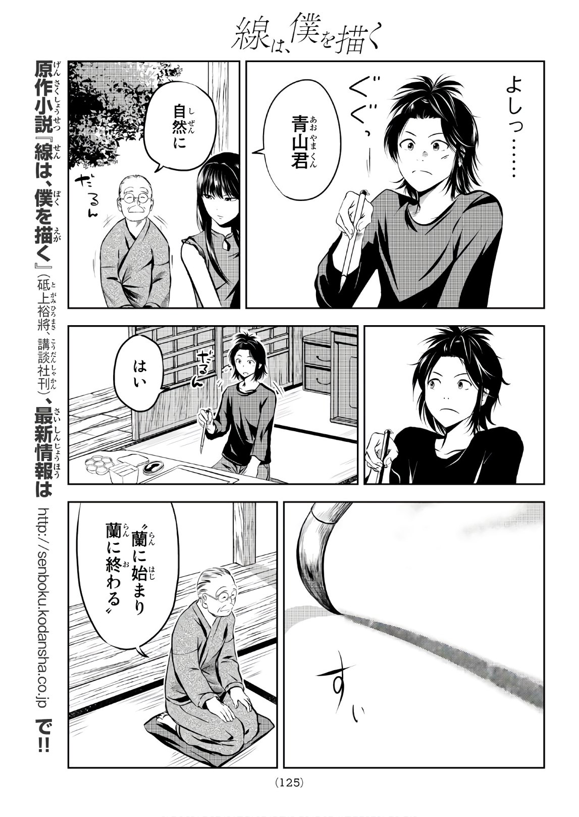 Sen wa, Boku wo Egaku Chapter 3 9ページ