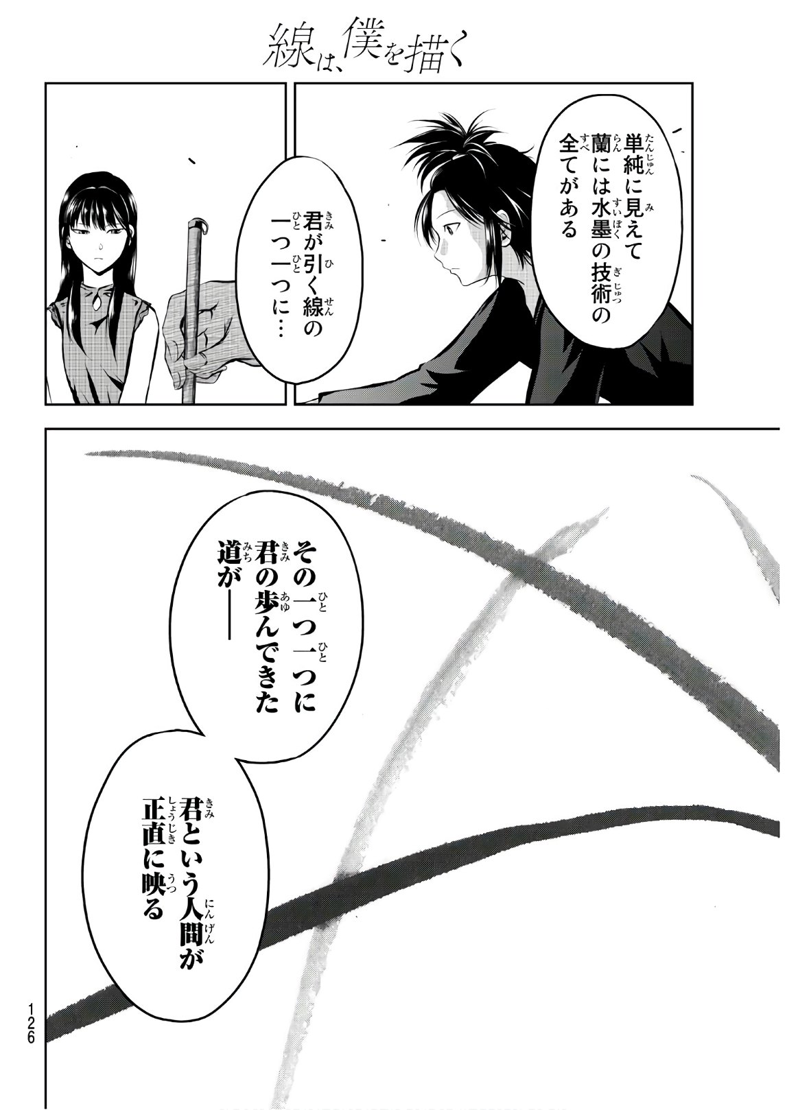 Sen wa, Boku wo Egaku Chapter 3 10ページ