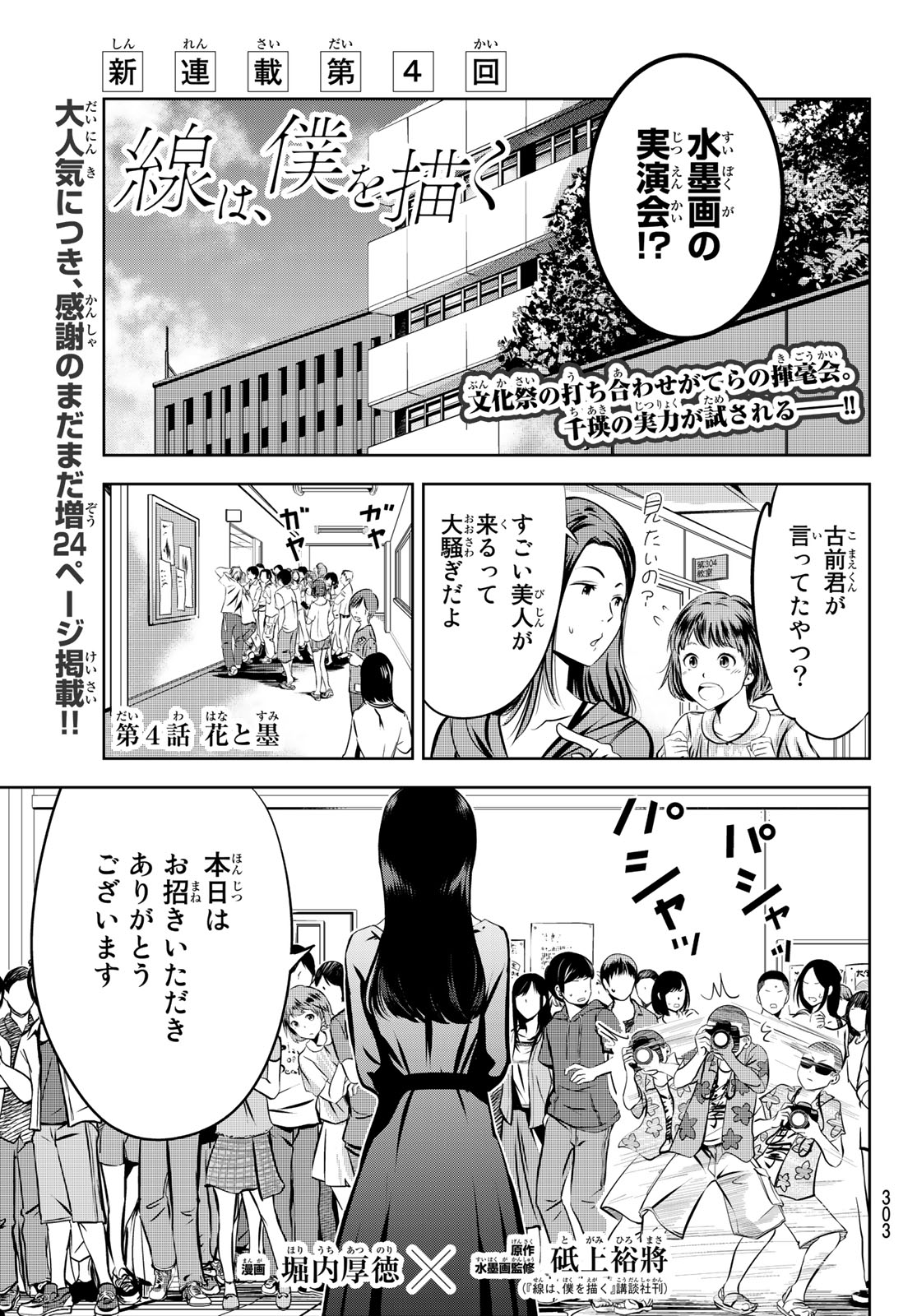 Sen wa, Boku wo Egaku Chapter 4 1ページ
