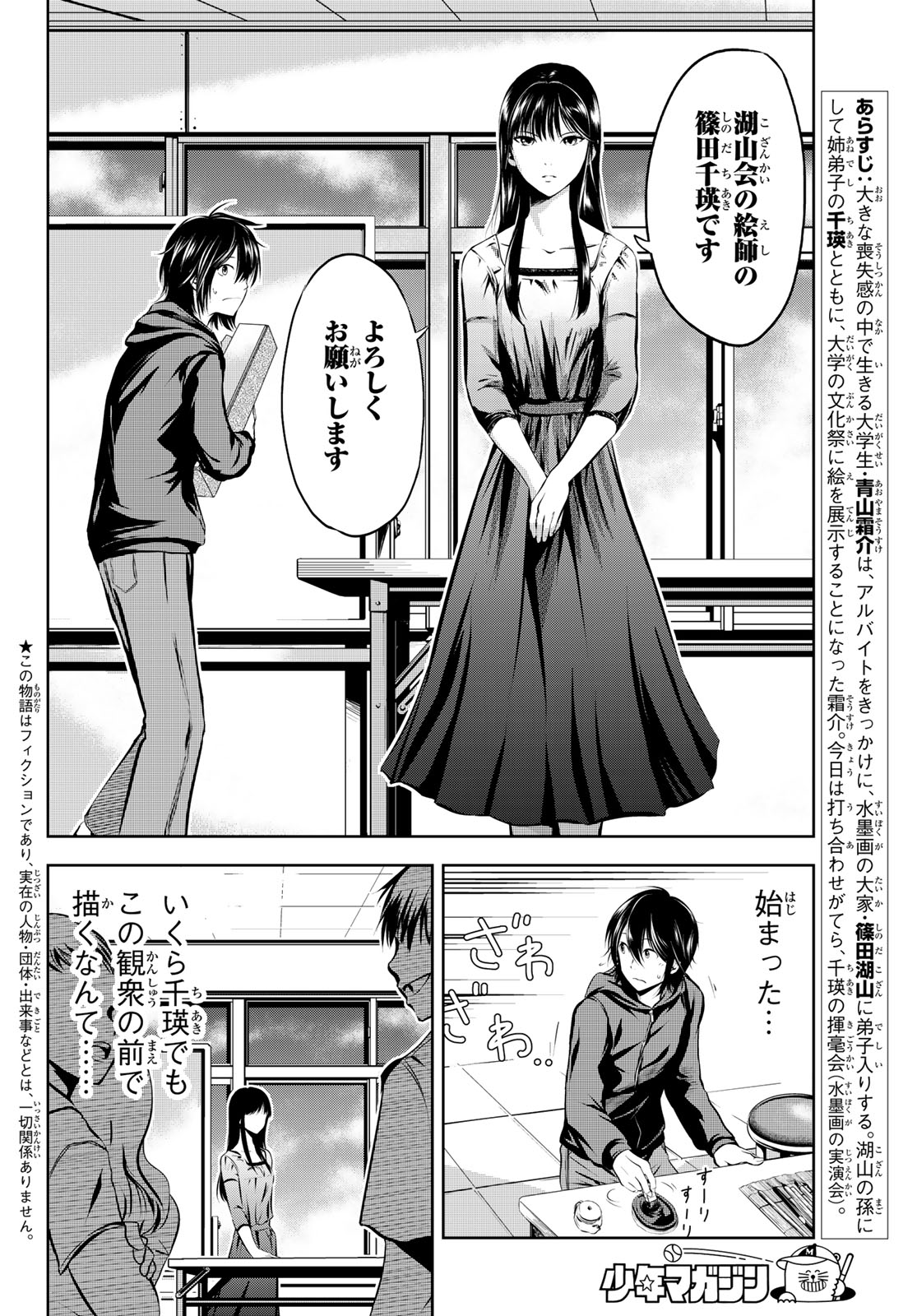 Sen wa, Boku wo Egaku Chapter 4 2ページ