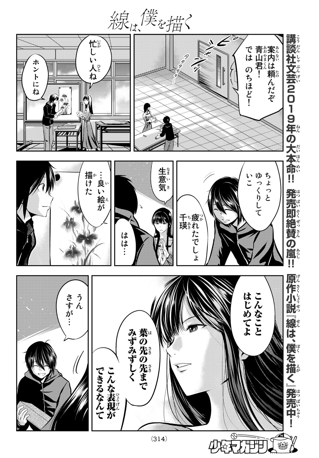Sen wa, Boku wo Egaku Chapter 4 11ページ