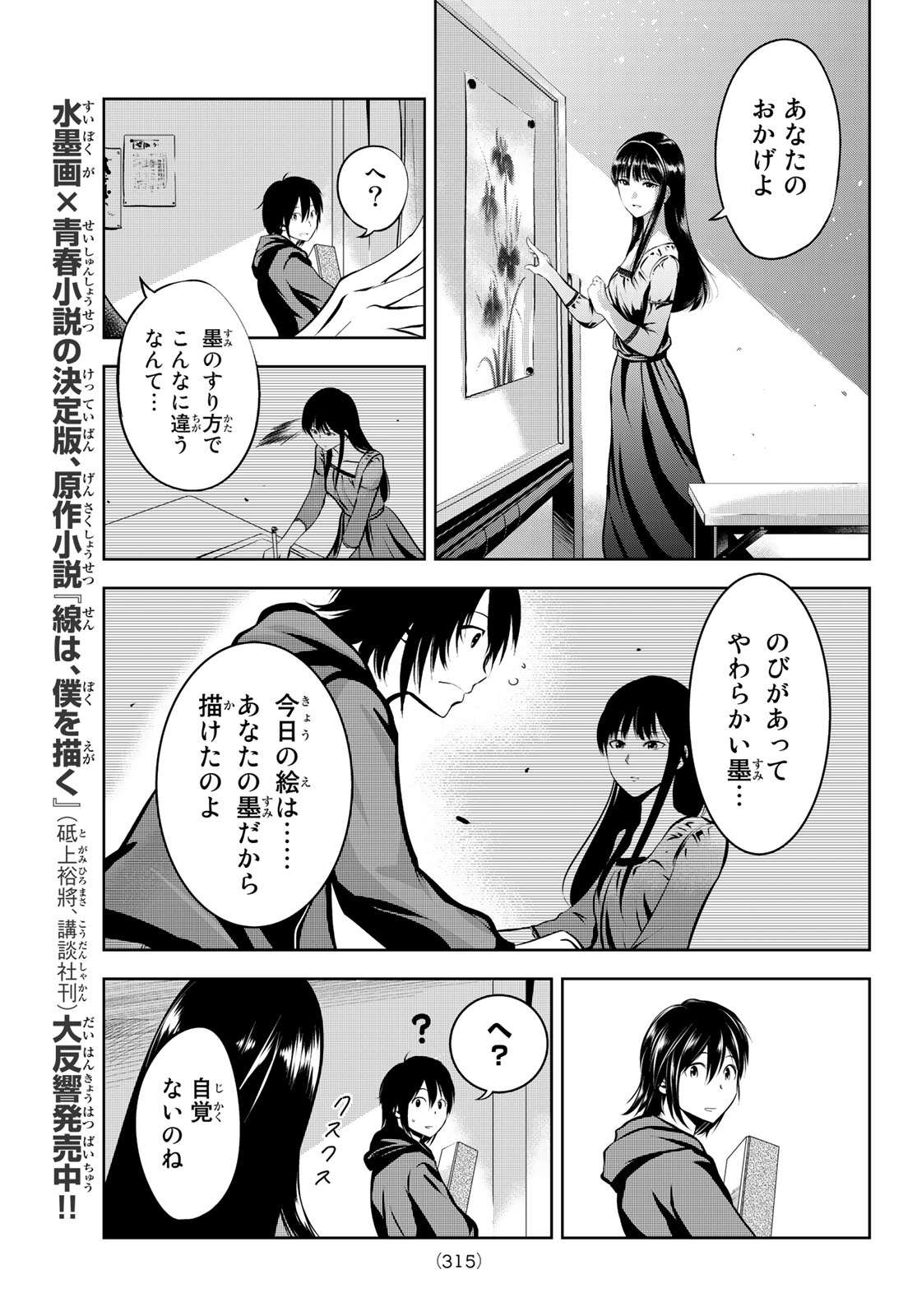 Sen wa, Boku wo Egaku Chapter 4 12ページ