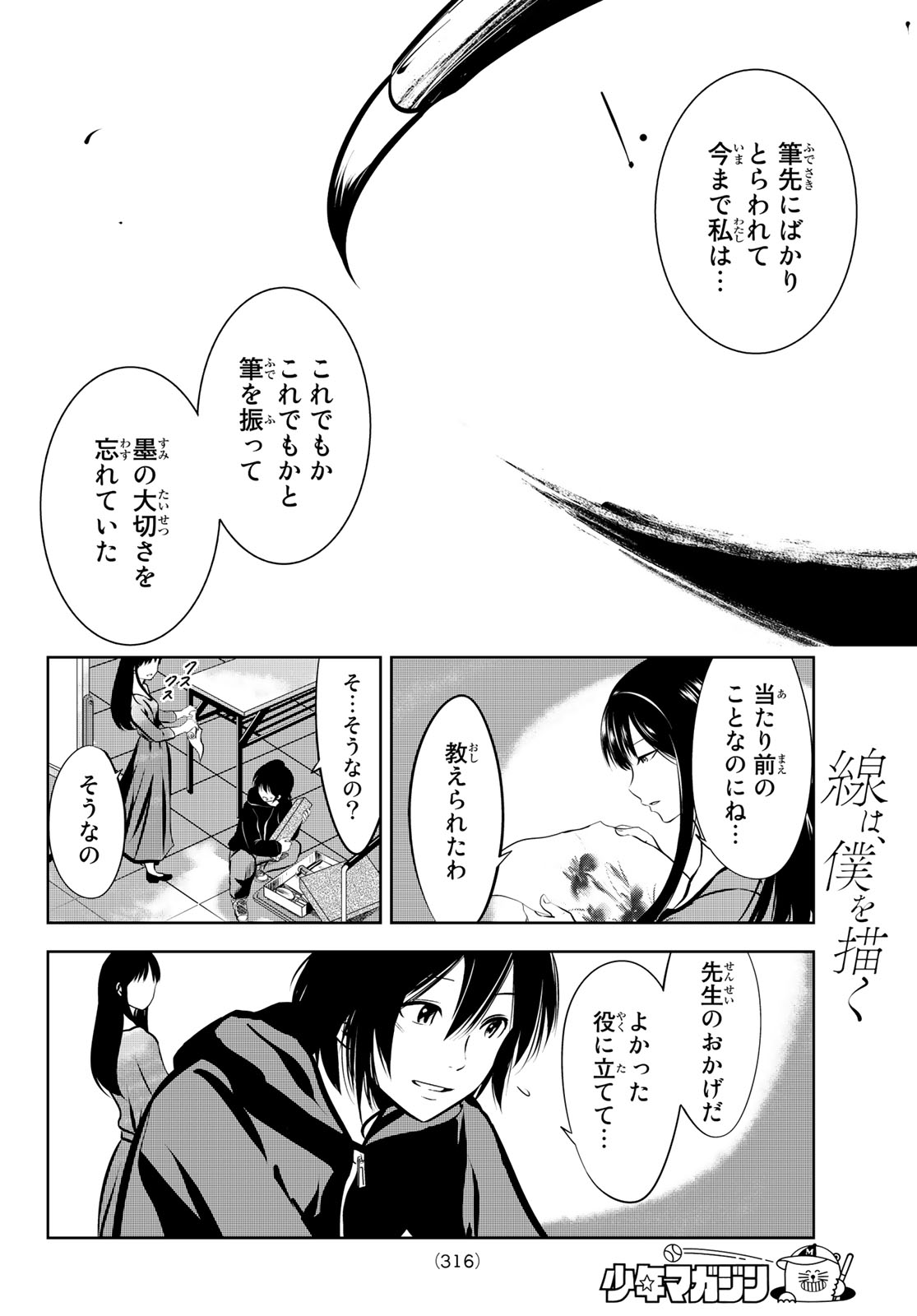 Sen wa, Boku wo Egaku Chapter 4 13ページ