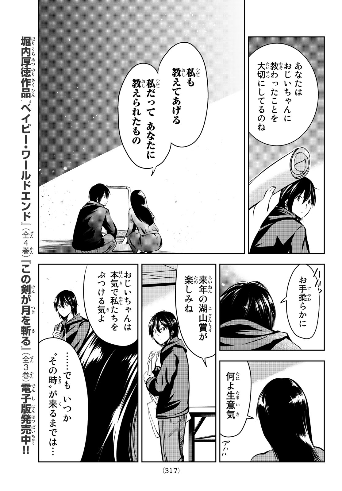 Sen wa, Boku wo Egaku Chapter 4 14ページ