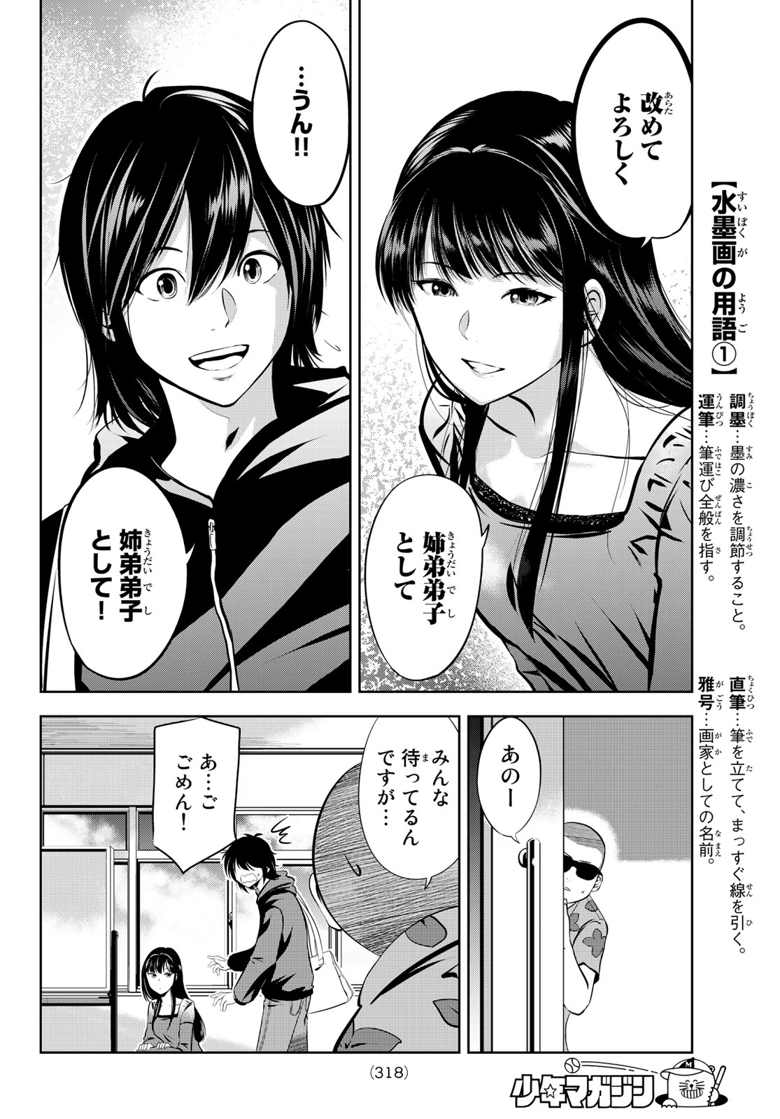 Sen wa, Boku wo Egaku Chapter 4 15ページ
