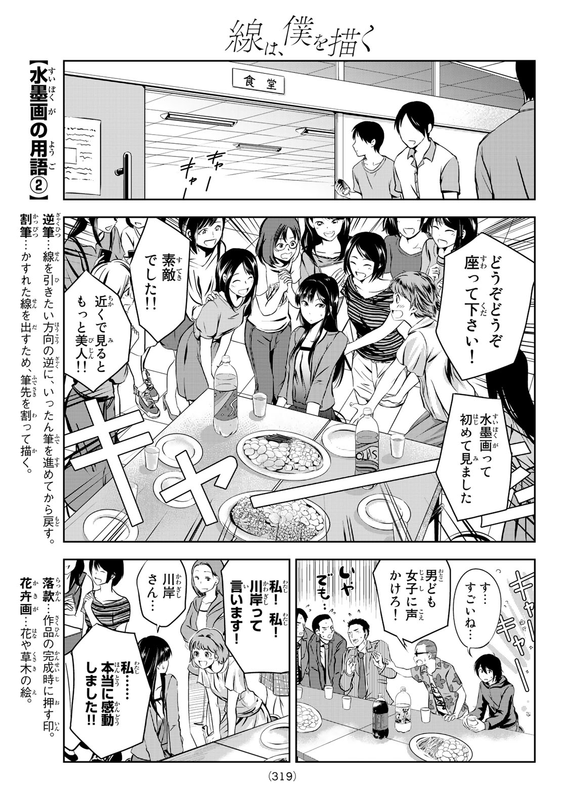Sen wa, Boku wo Egaku Chapter 4 16ページ