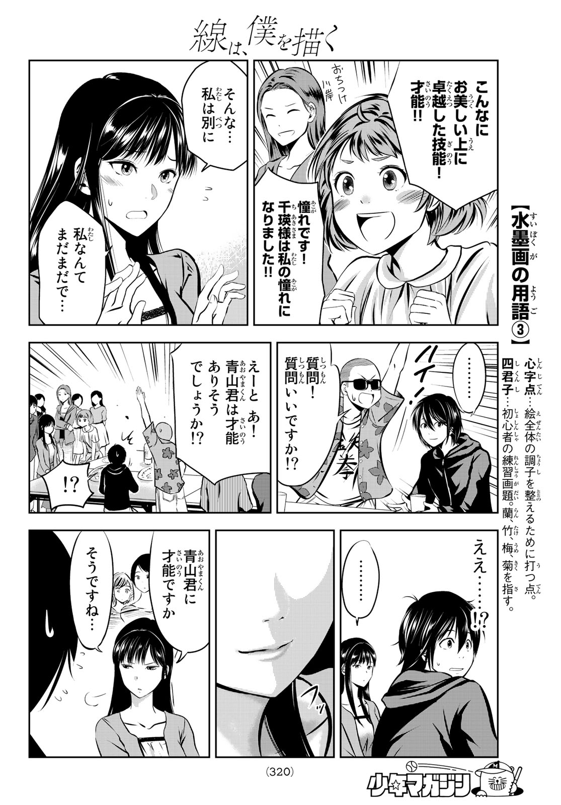 Sen wa, Boku wo Egaku Chapter 4 17ページ