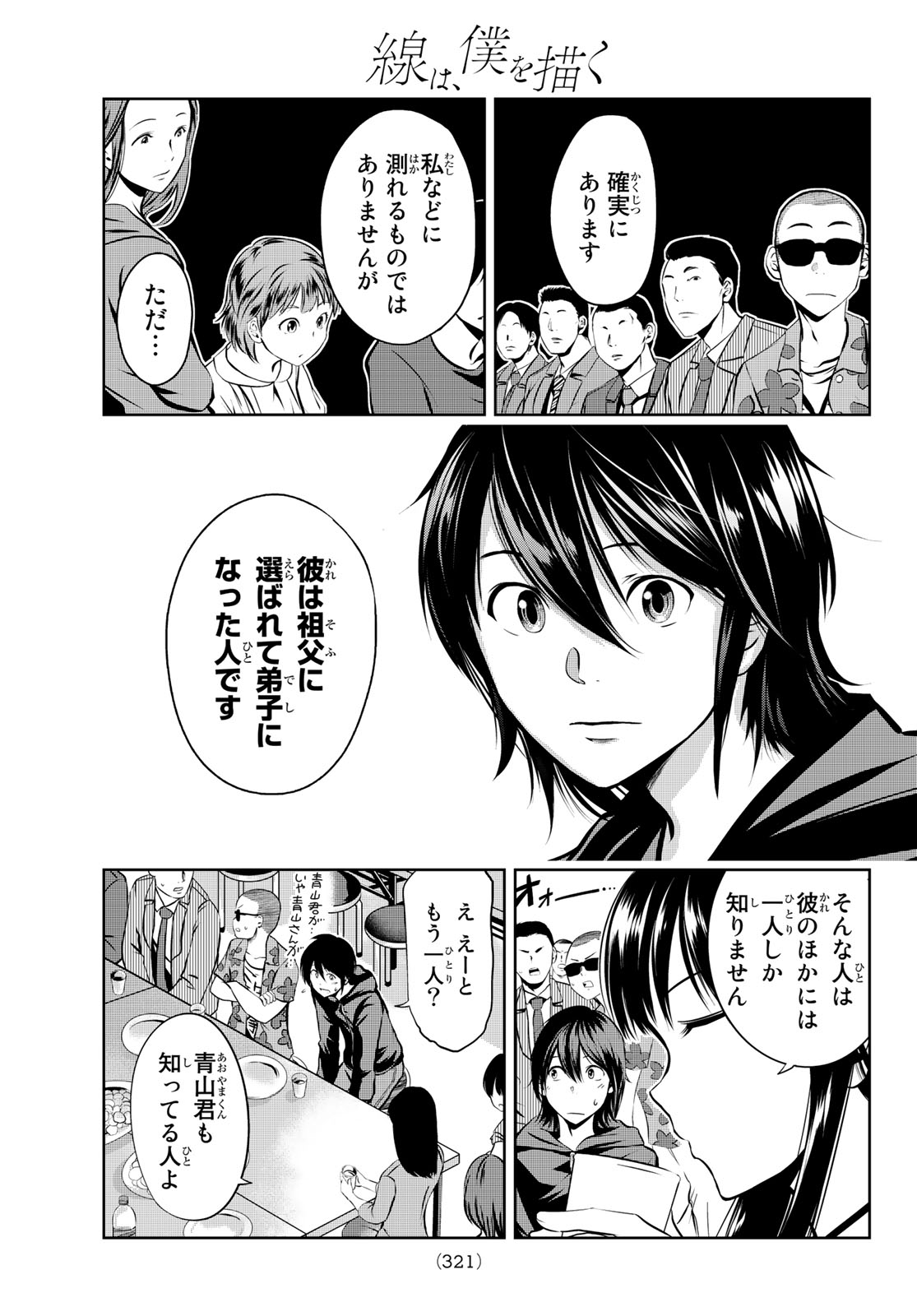 Sen wa, Boku wo Egaku Chapter 4 18ページ
