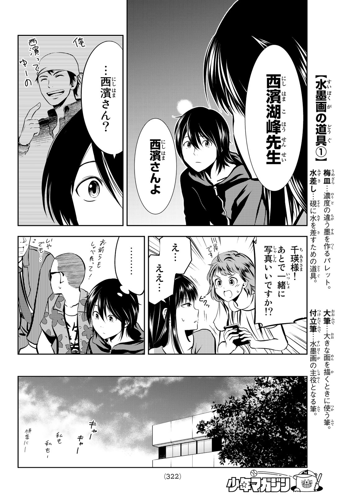 Sen wa, Boku wo Egaku Chapter 4 19ページ