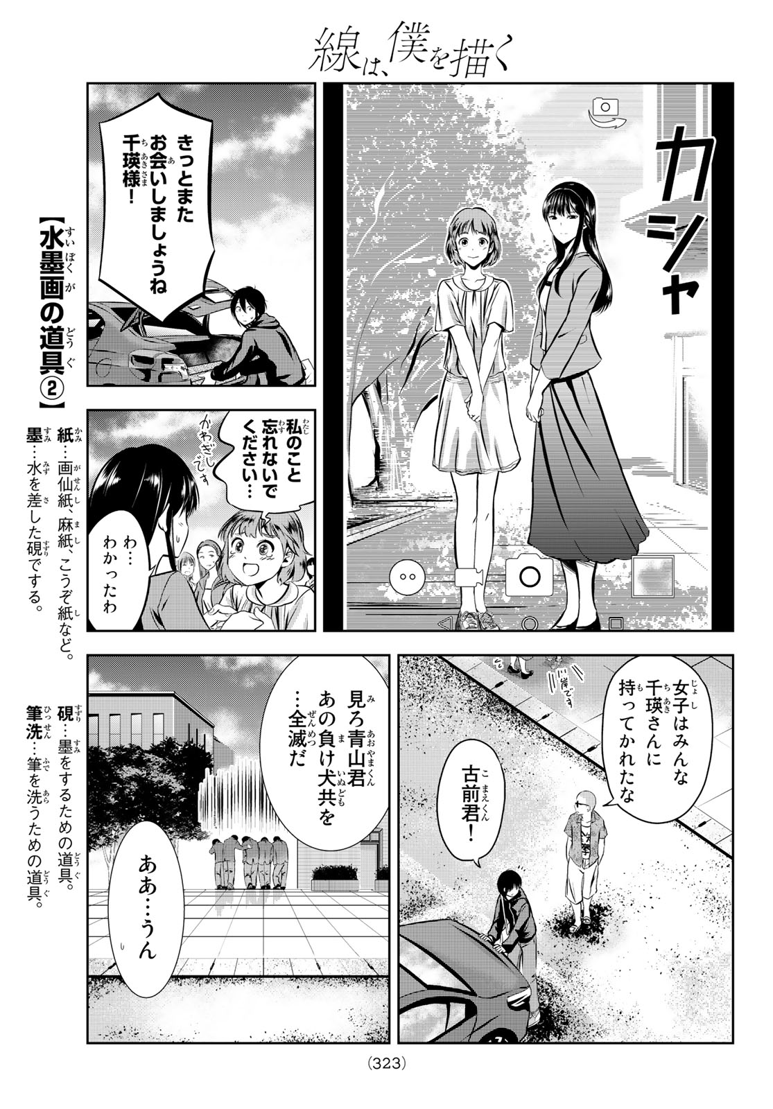 Sen wa, Boku wo Egaku Chapter 4 20ページ