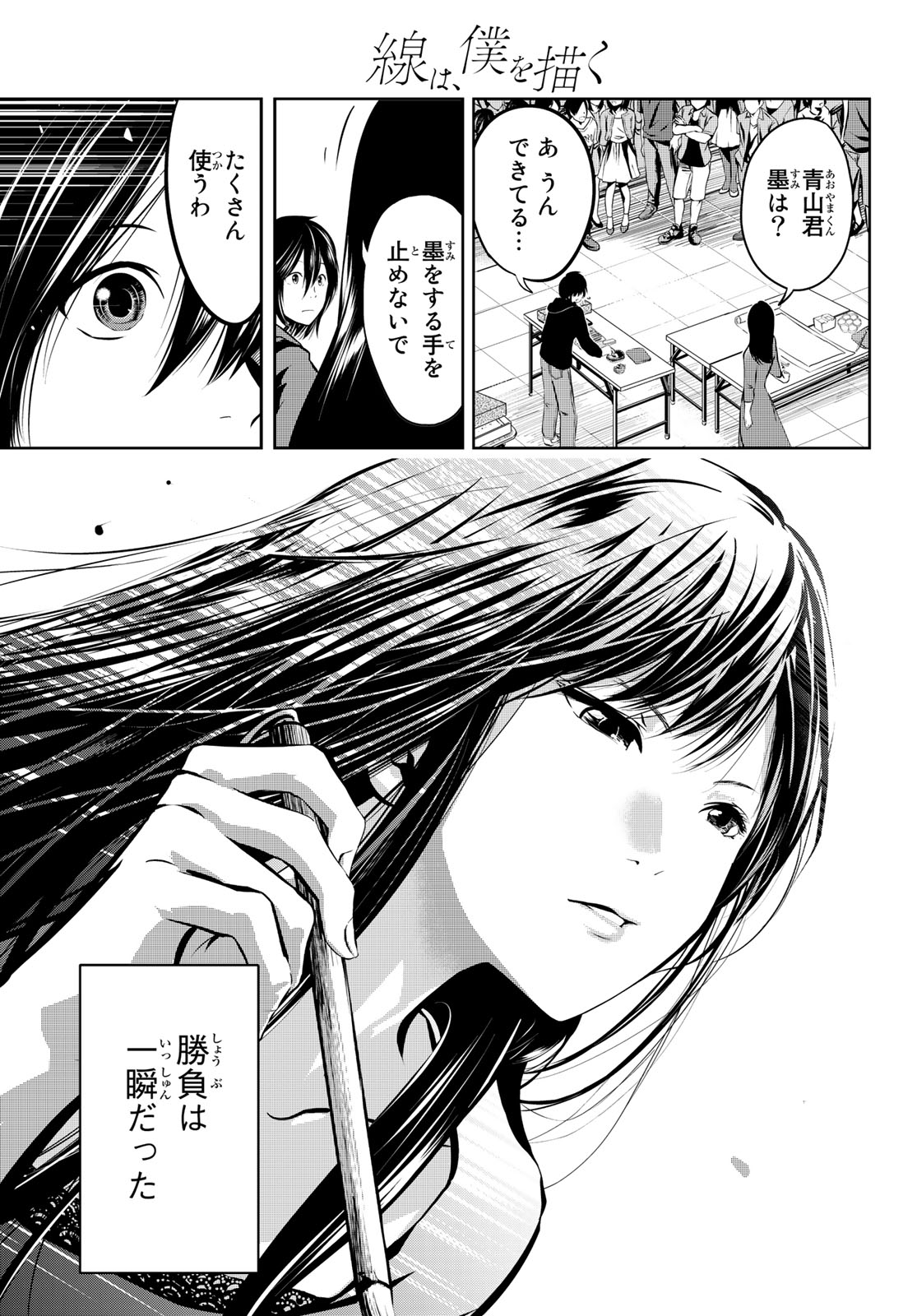 Sen wa, Boku wo Egaku Chapter 4 3ページ