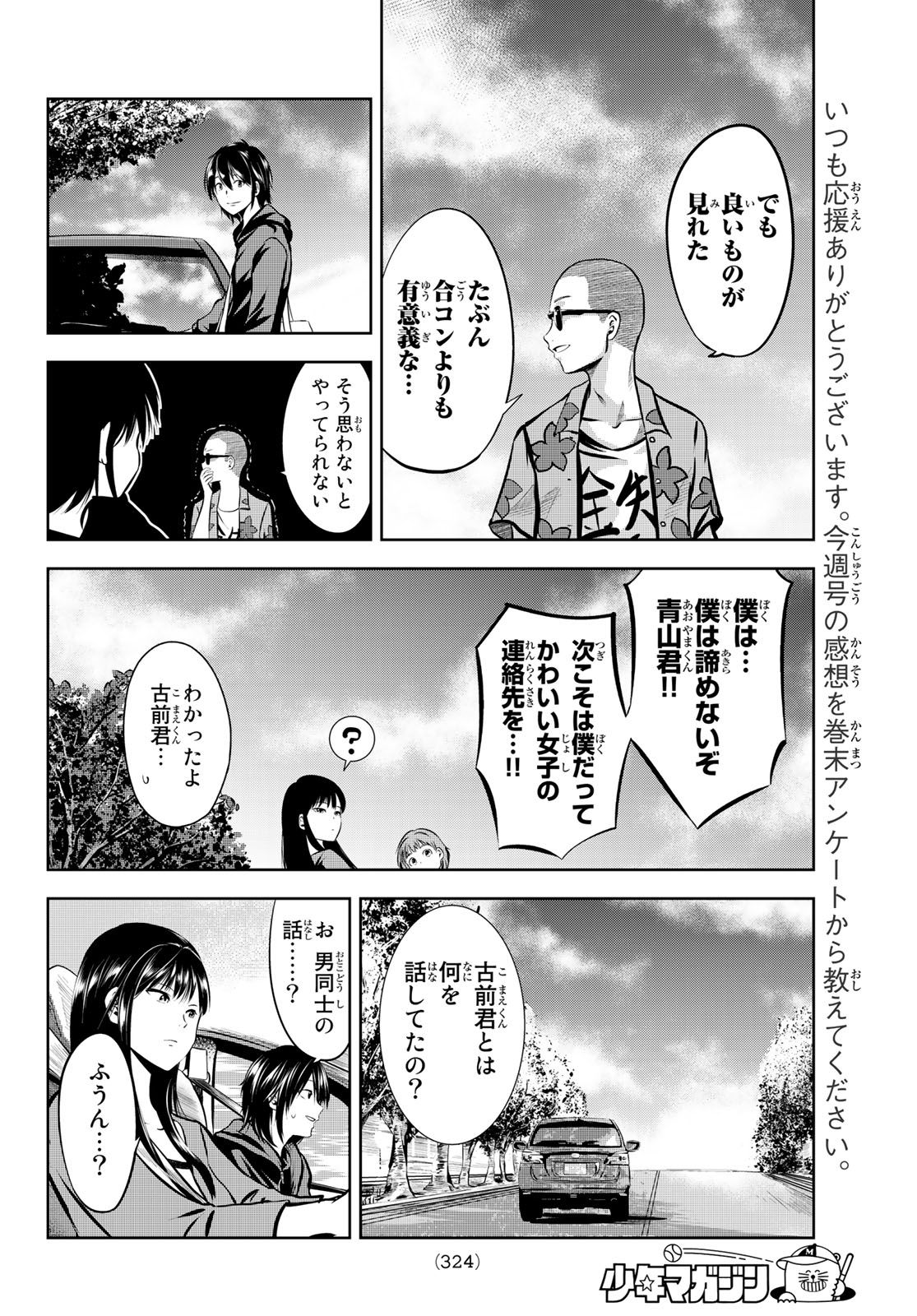 Sen wa, Boku wo Egaku Chapter 4 21ページ
