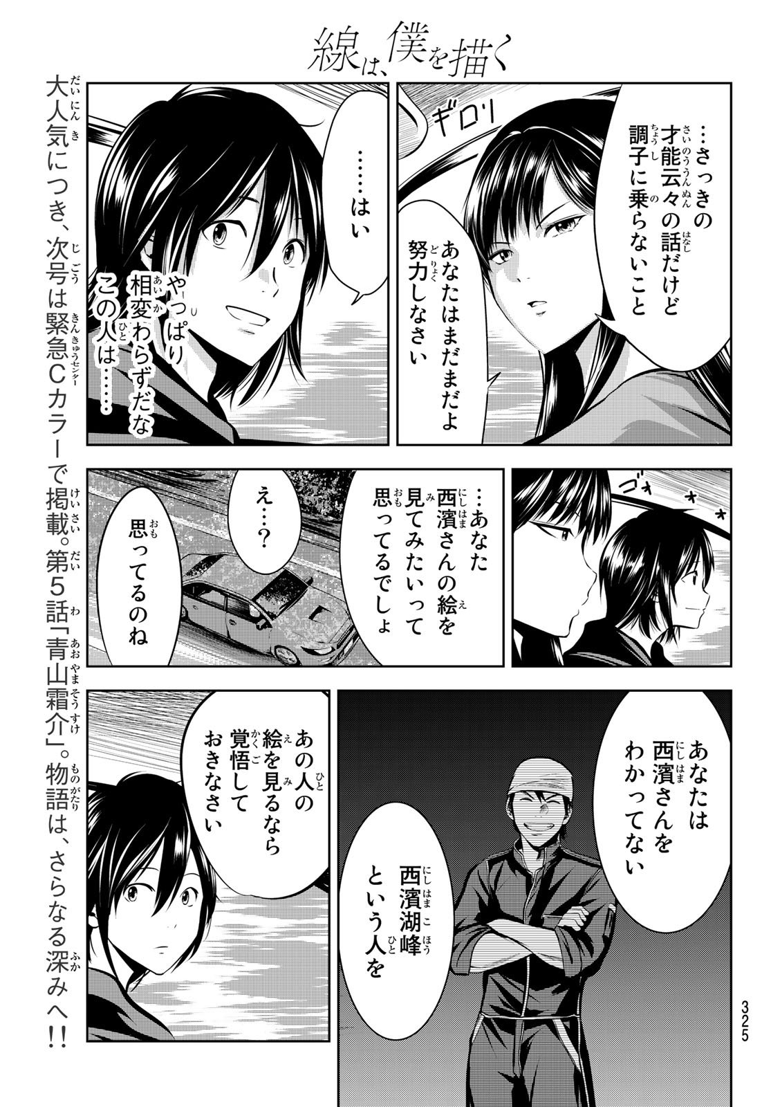 Sen wa, Boku wo Egaku Chapter 4 22ページ