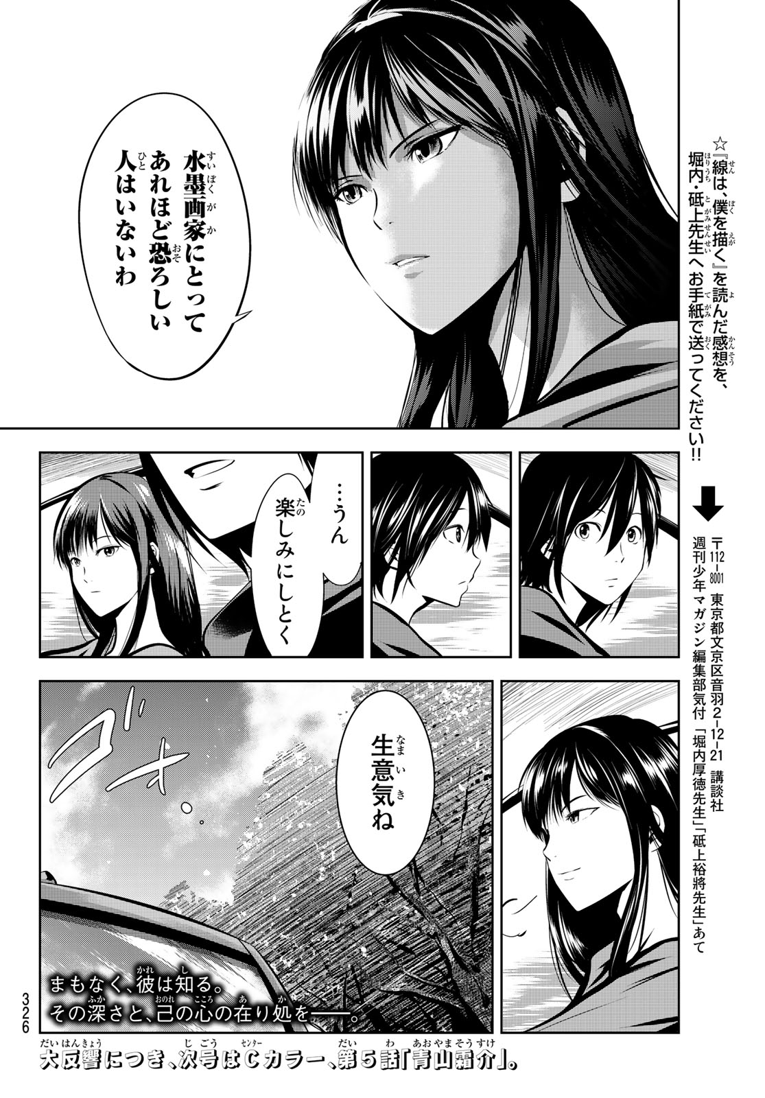 Sen wa, Boku wo Egaku Chapter 4 23ページ