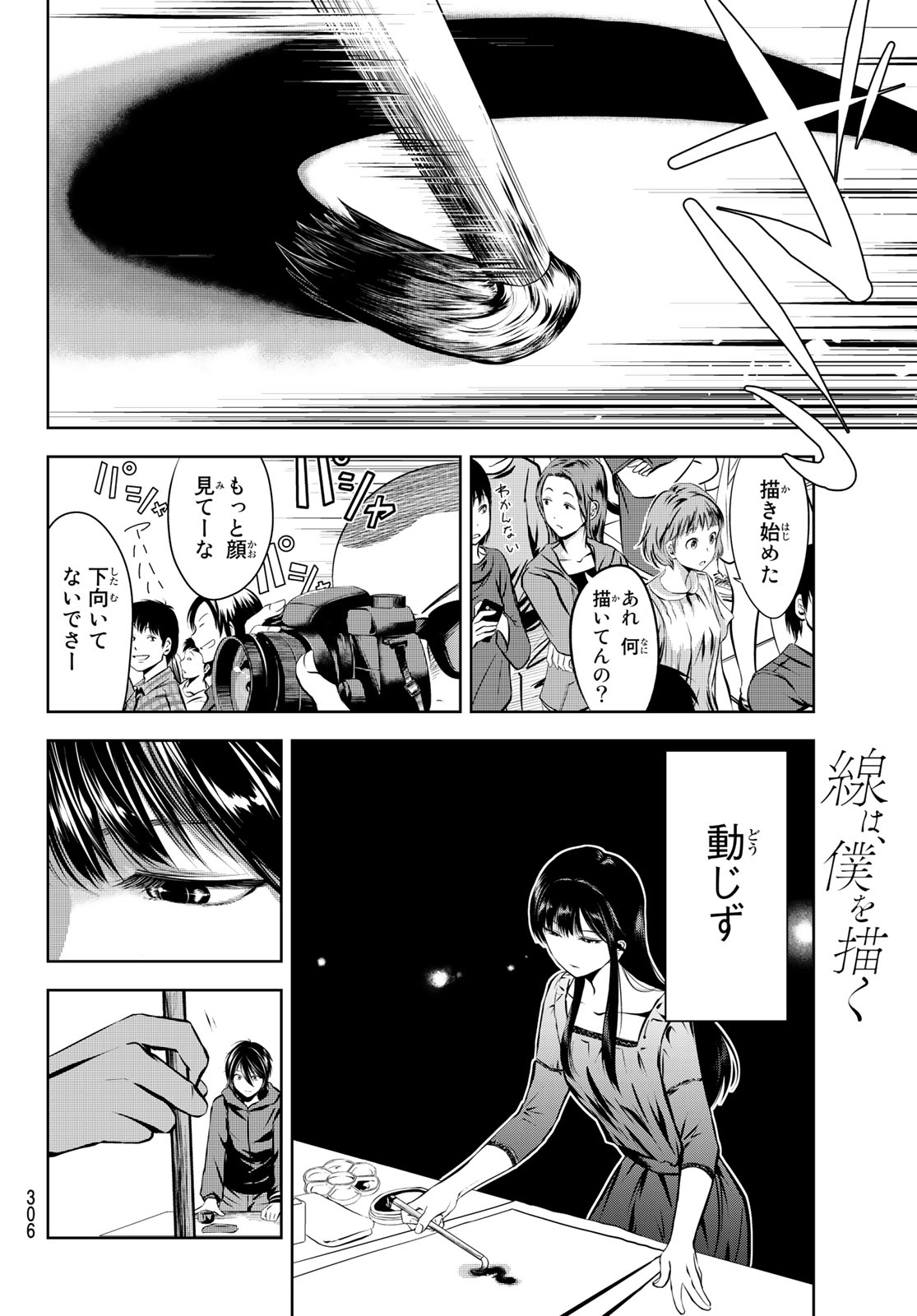 Sen wa, Boku wo Egaku Chapter 4 4ページ
