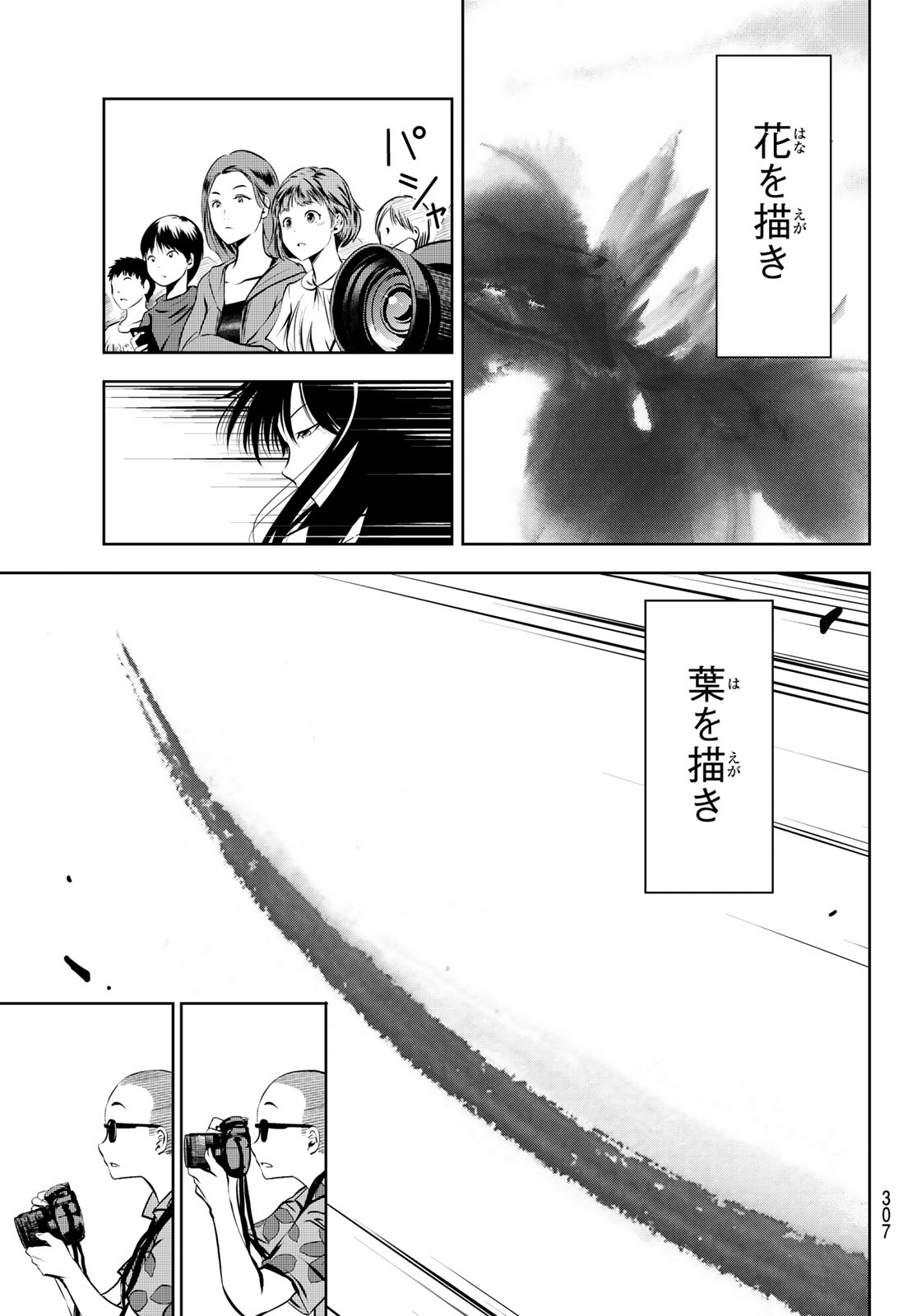 Sen wa, Boku wo Egaku Chapter 4 5ページ