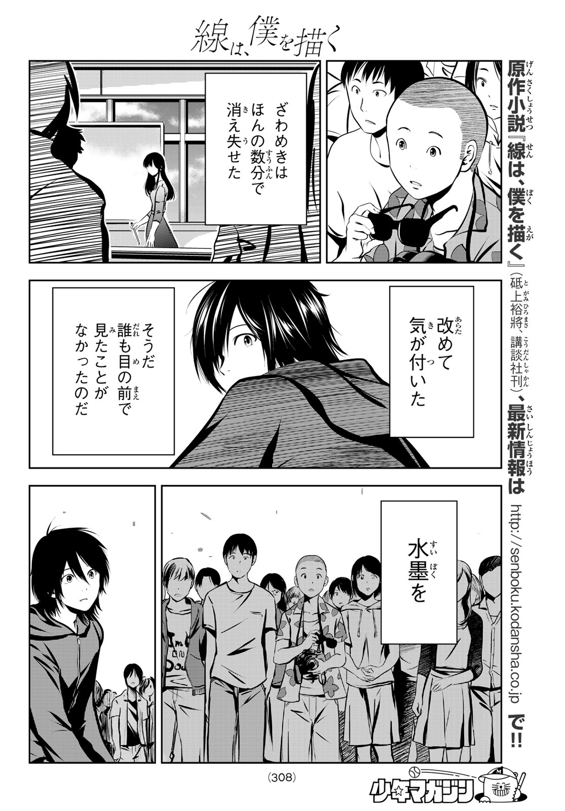 Sen wa, Boku wo Egaku Chapter 4 6ページ