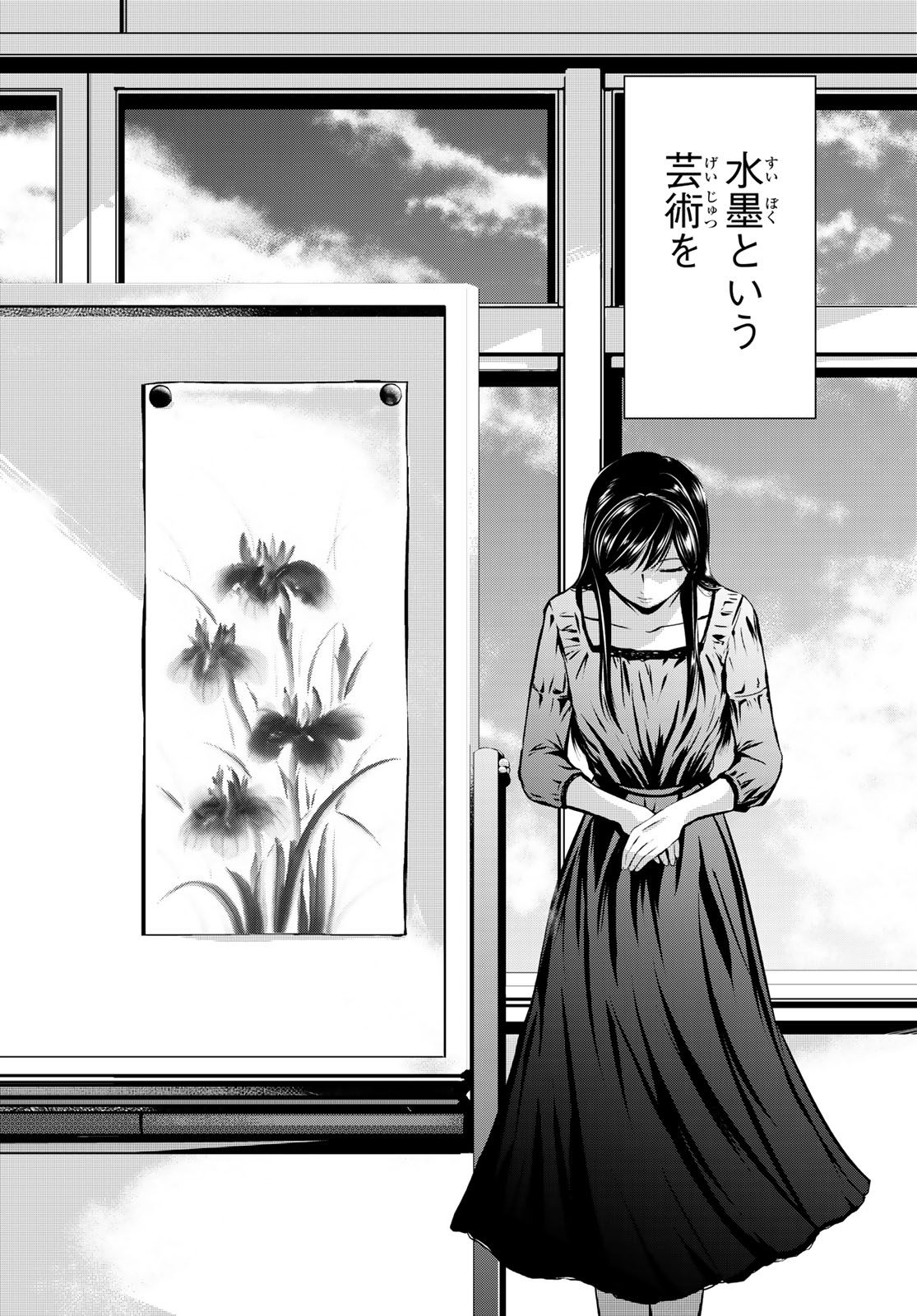 Sen wa, Boku wo Egaku Chapter 4 7ページ