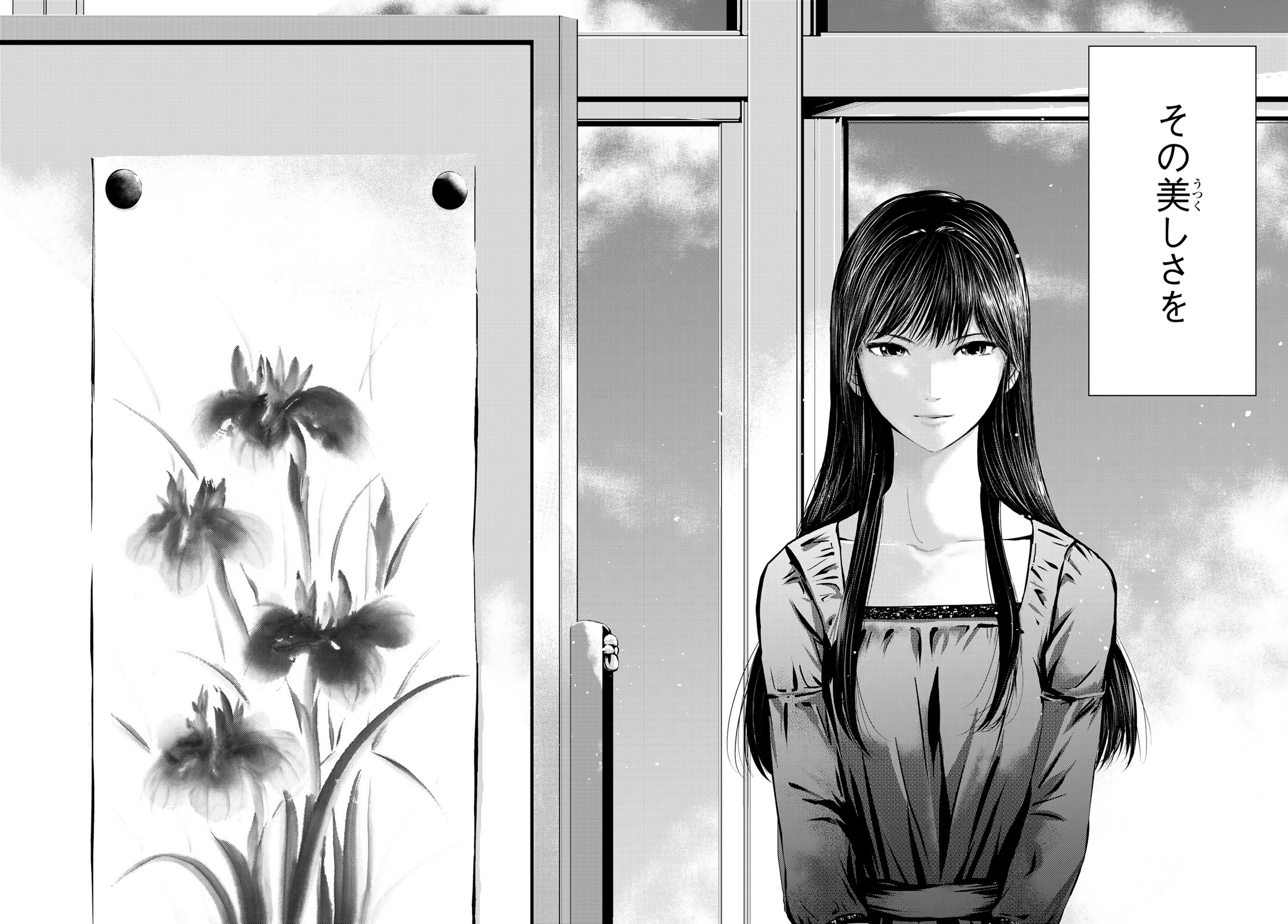 Sen wa, Boku wo Egaku Chapter 4 8ページ