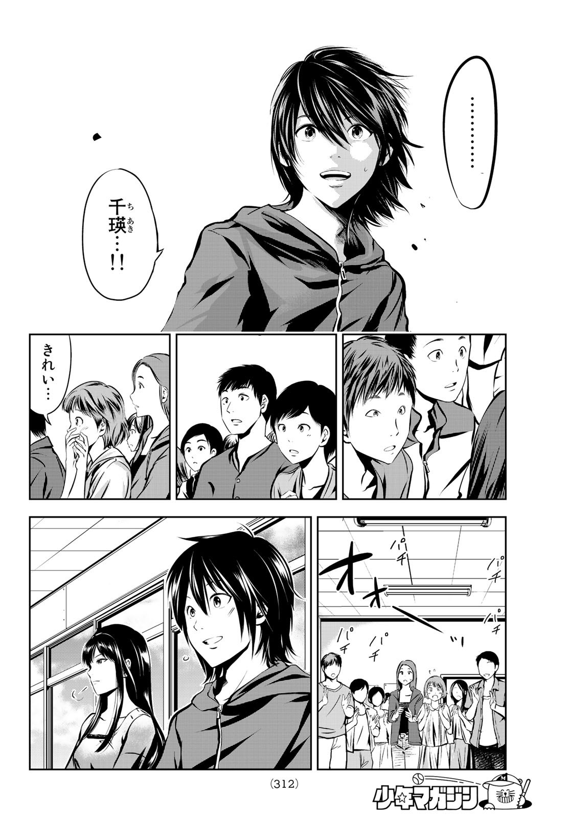 Sen wa, Boku wo Egaku Chapter 4 9ページ