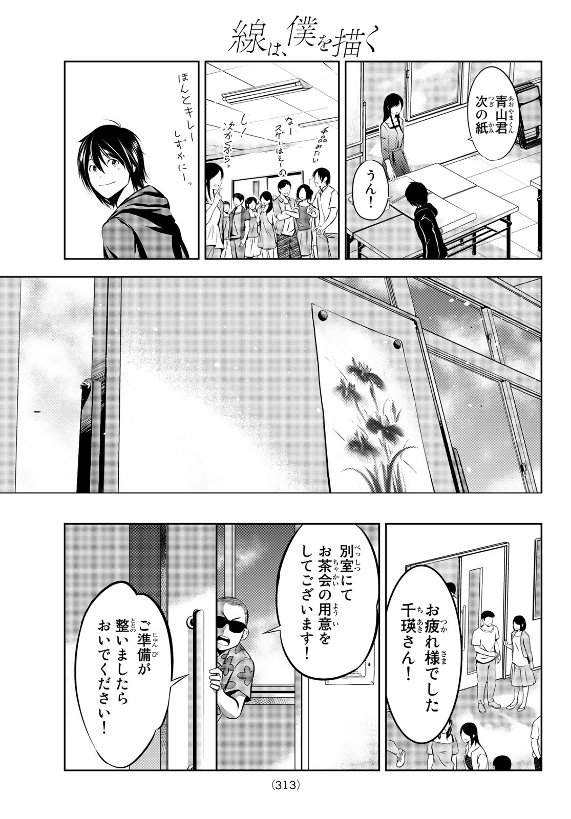 Sen wa, Boku wo Egaku Chapter 4 10ページ