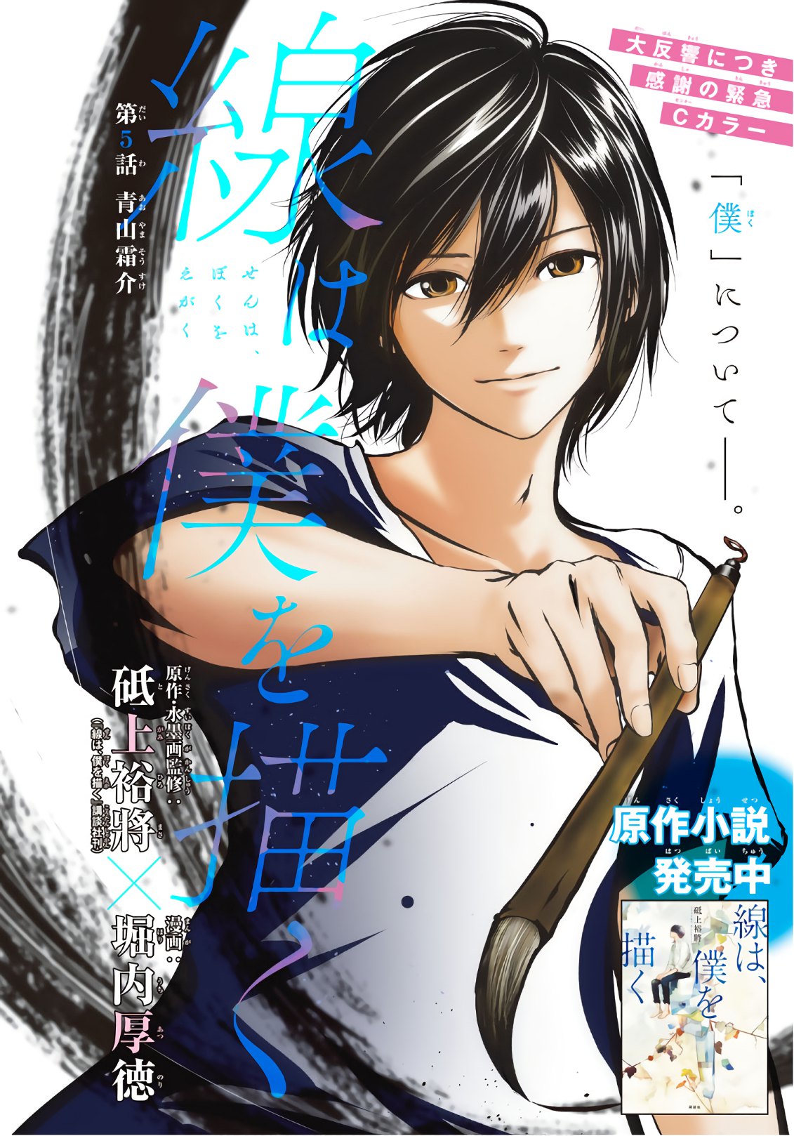 Sen wa, Boku wo Egaku Chapter 5 1ページ