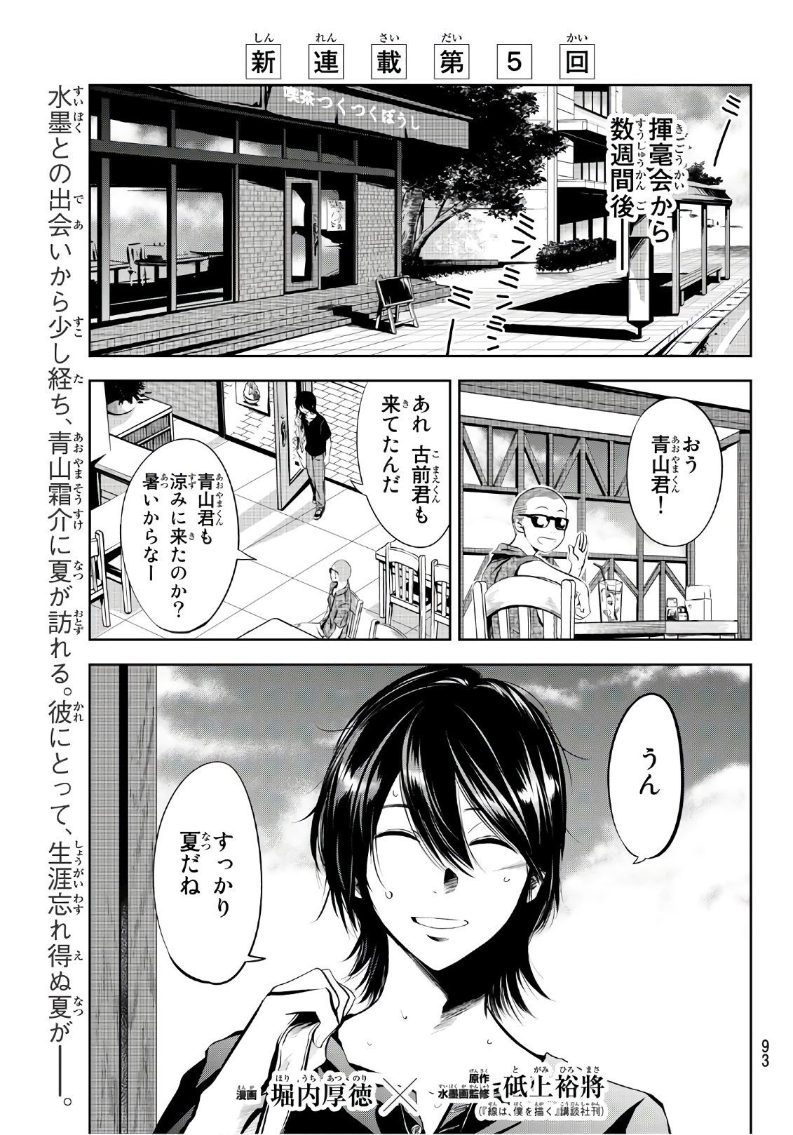 Sen wa, Boku wo Egaku Chapter 5 2ページ