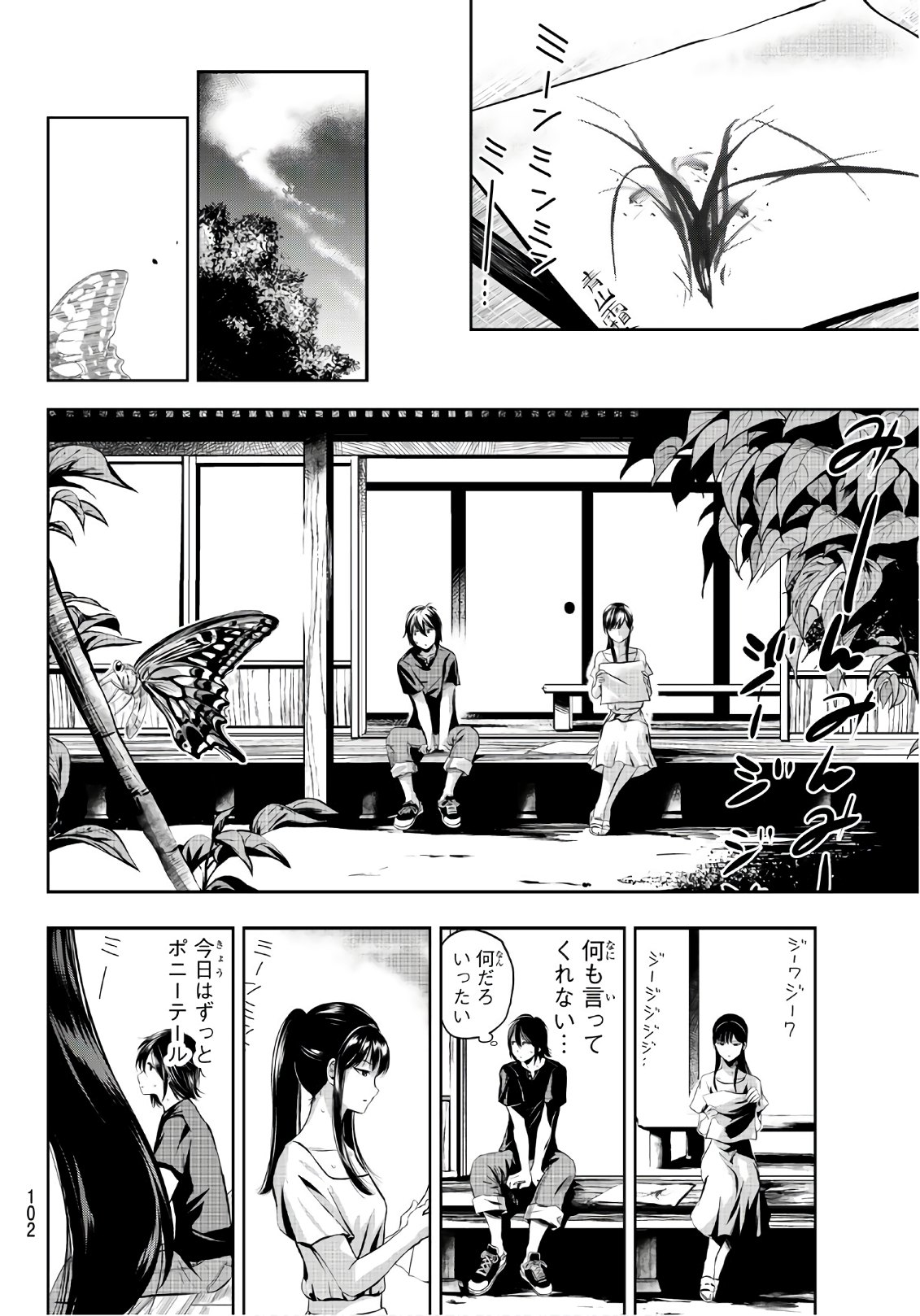 Sen wa, Boku wo Egaku Chapter 5 11ページ