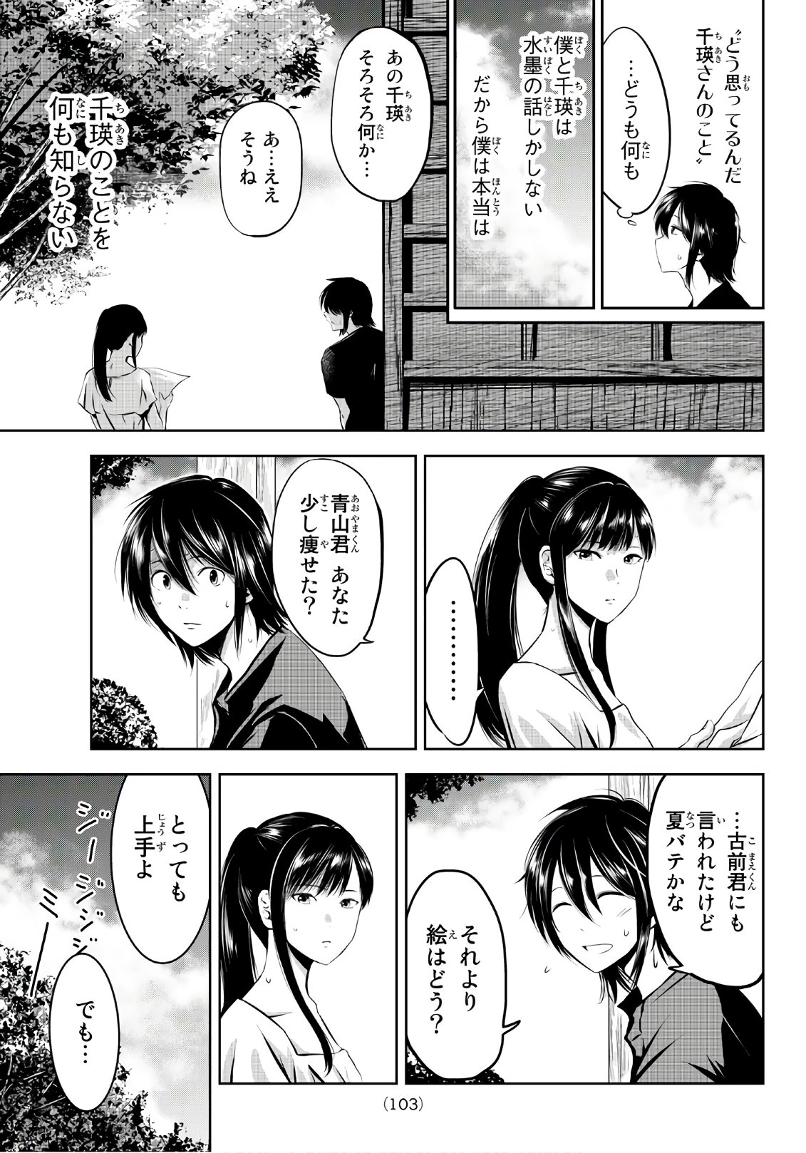 Sen wa, Boku wo Egaku Chapter 5 12ページ