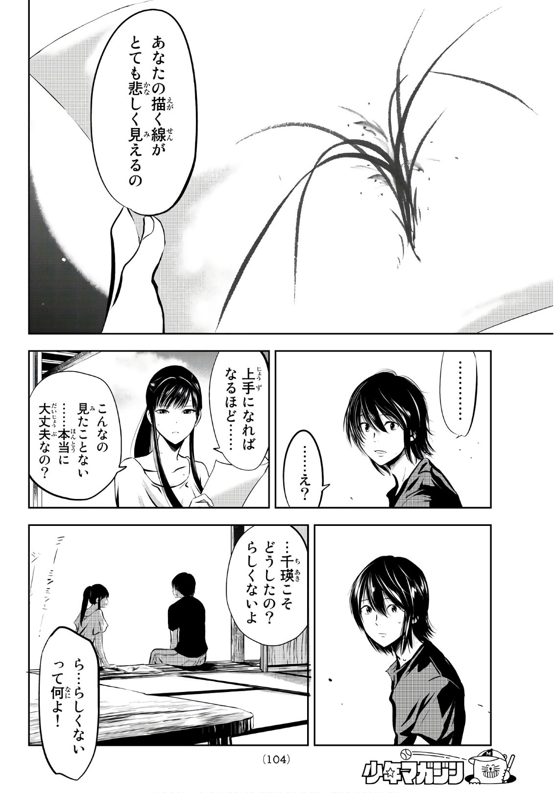 Sen wa, Boku wo Egaku Chapter 5 13ページ