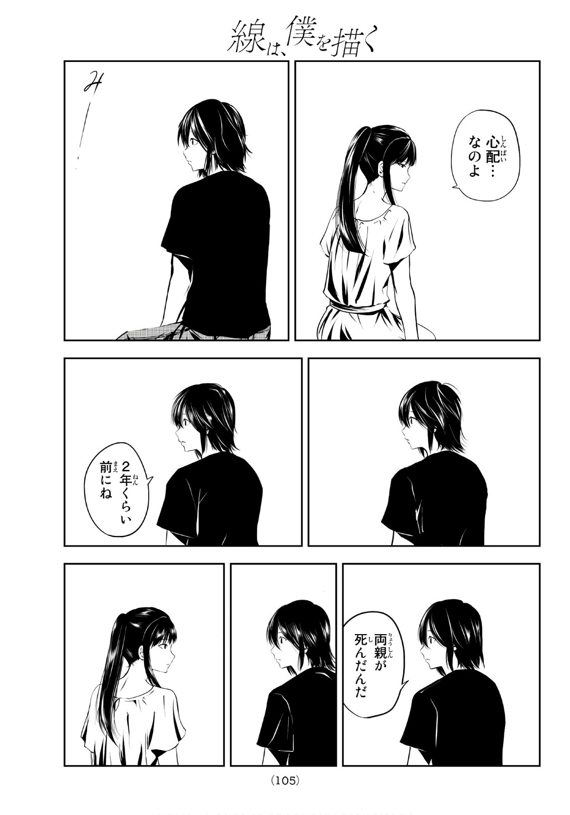 Sen wa, Boku wo Egaku Chapter 5 14ページ
