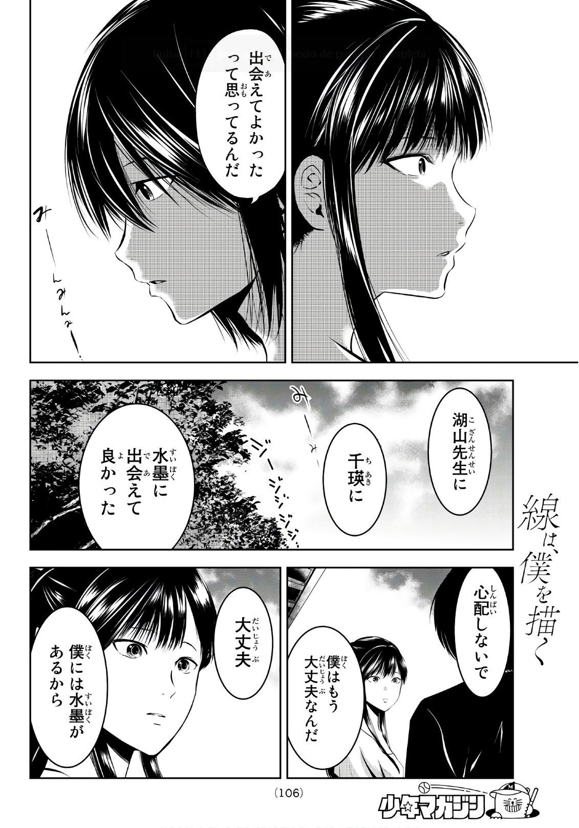 Sen wa, Boku wo Egaku Chapter 5 15ページ