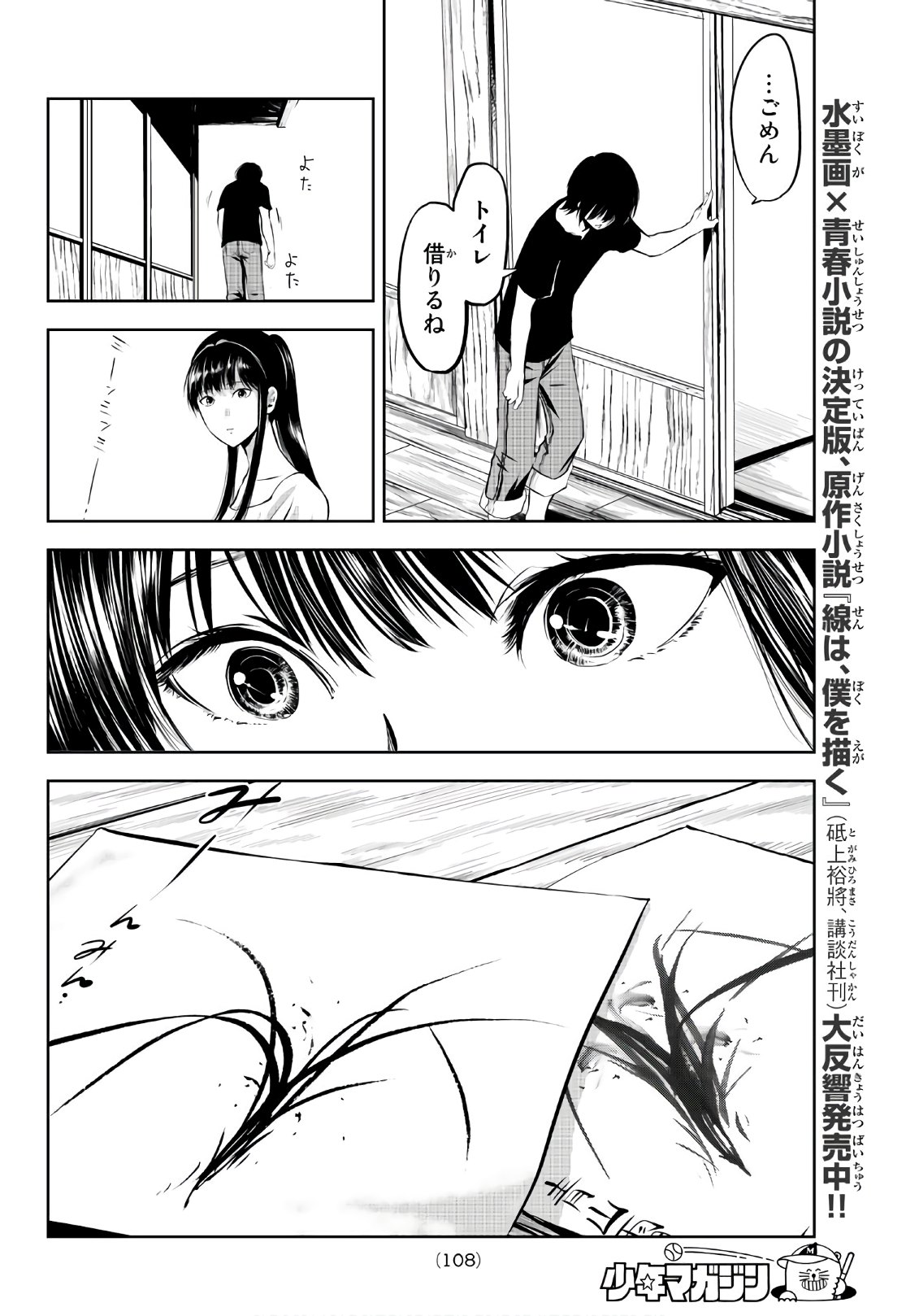 Sen wa, Boku wo Egaku Chapter 5 17ページ