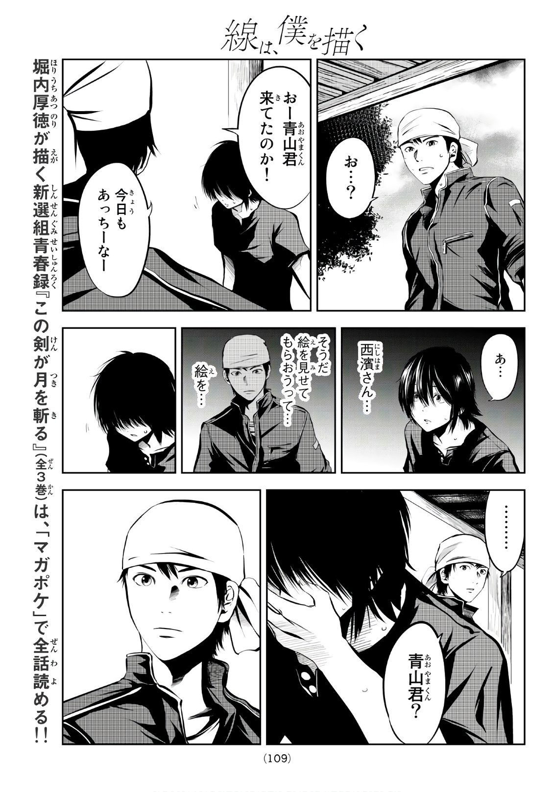 Sen wa, Boku wo Egaku Chapter 5 18ページ