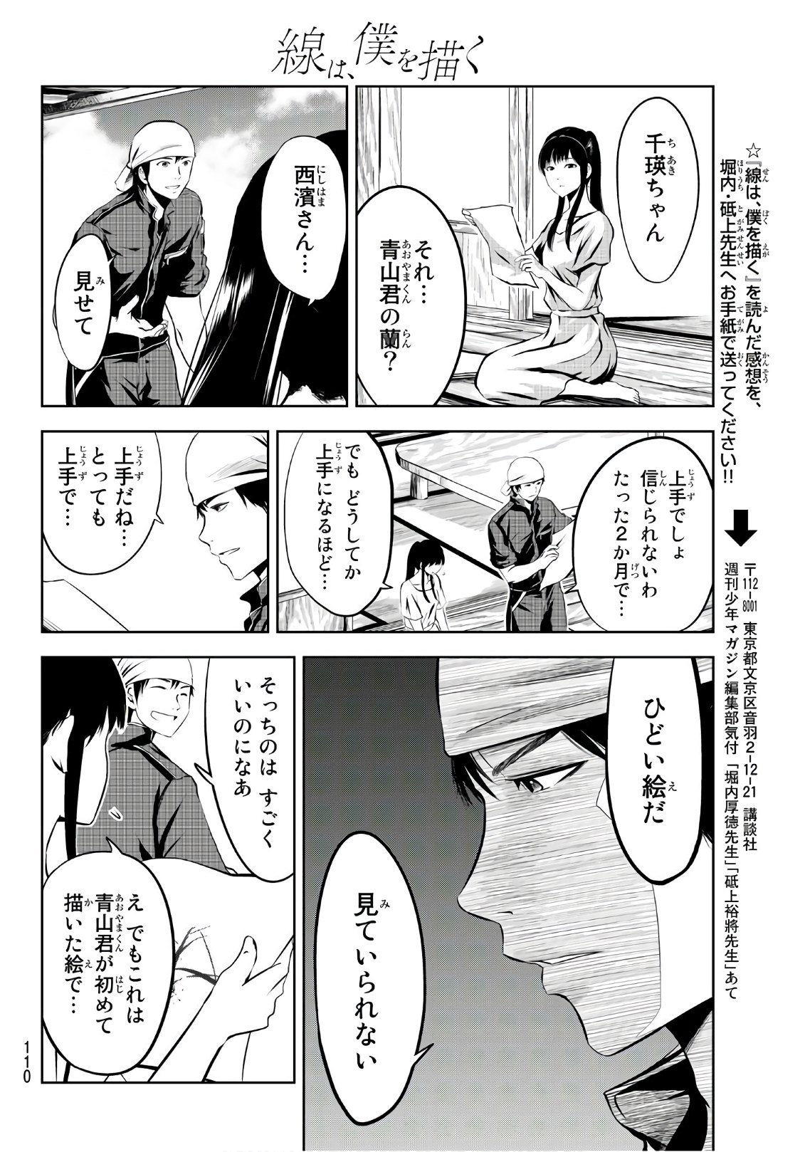 Sen wa, Boku wo Egaku Chapter 5 19ページ
