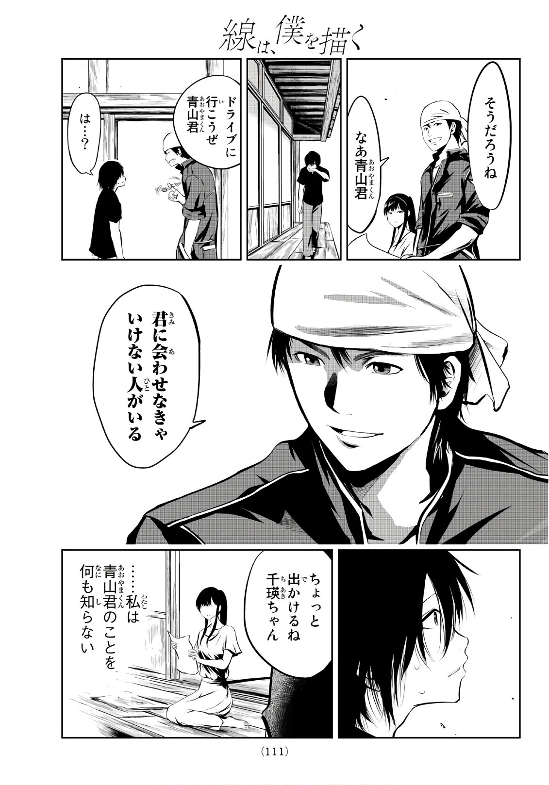 Sen wa, Boku wo Egaku Chapter 5 20ページ