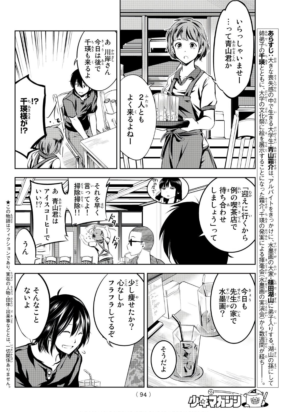 Sen wa, Boku wo Egaku Chapter 5 3ページ
