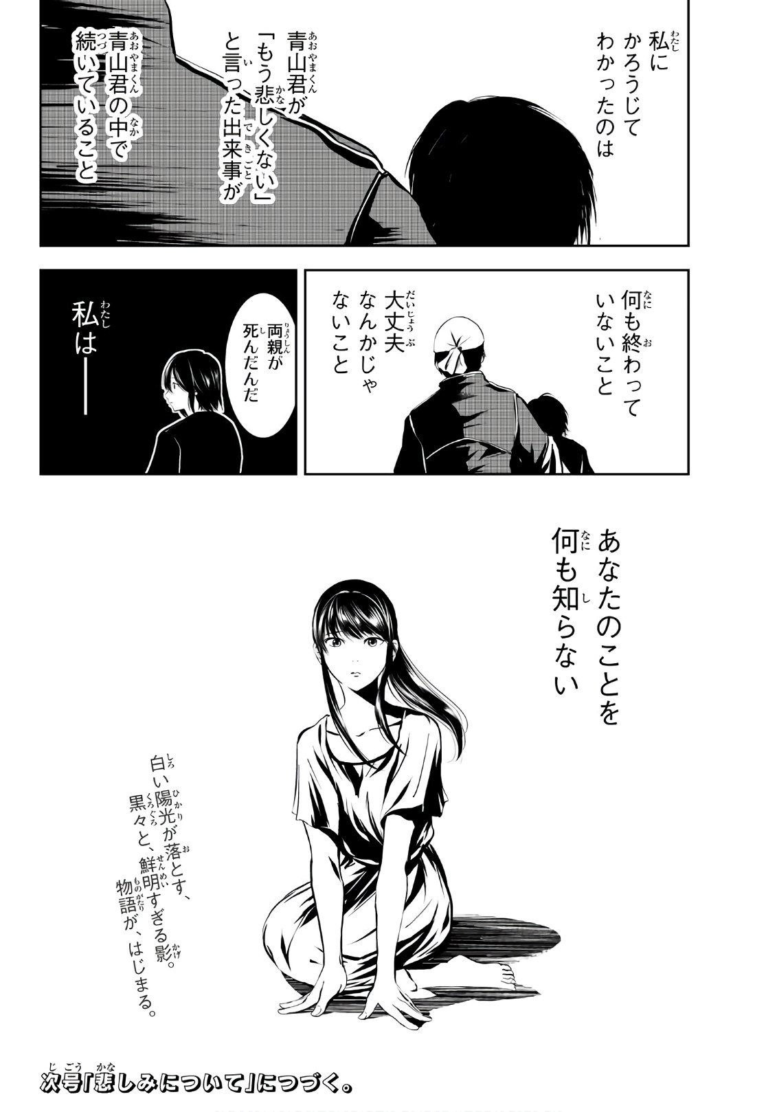 Sen wa, Boku wo Egaku Chapter 5 21ページ