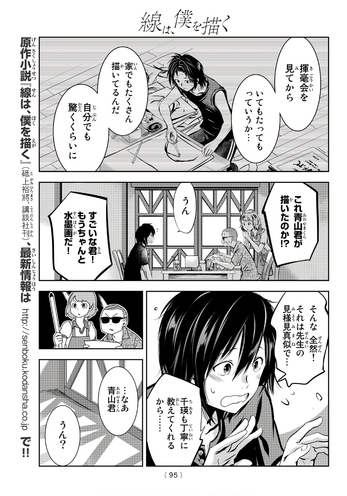 Sen wa, Boku wo Egaku Chapter 5 4ページ