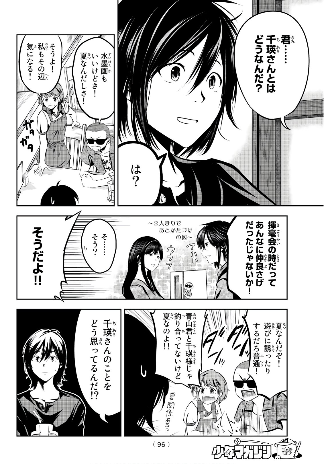 Sen wa, Boku wo Egaku Chapter 5 5ページ