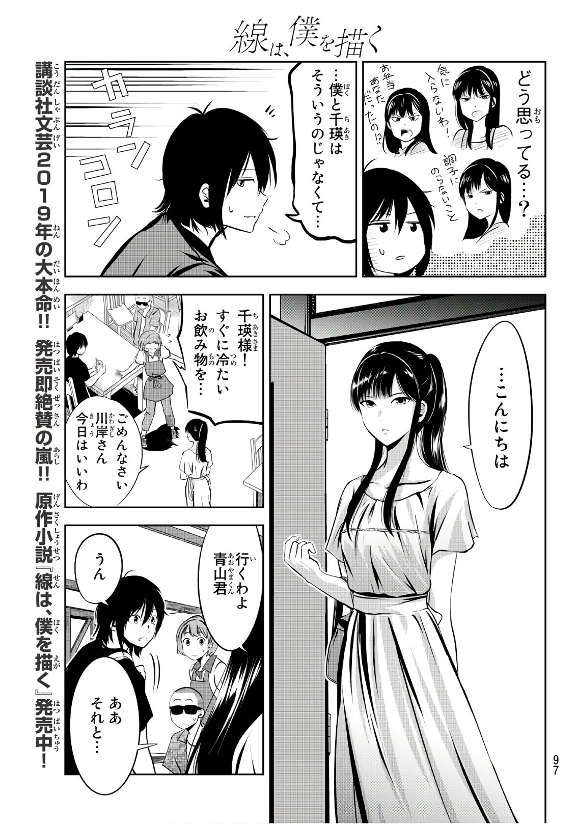 Sen wa, Boku wo Egaku Chapter 5 6ページ