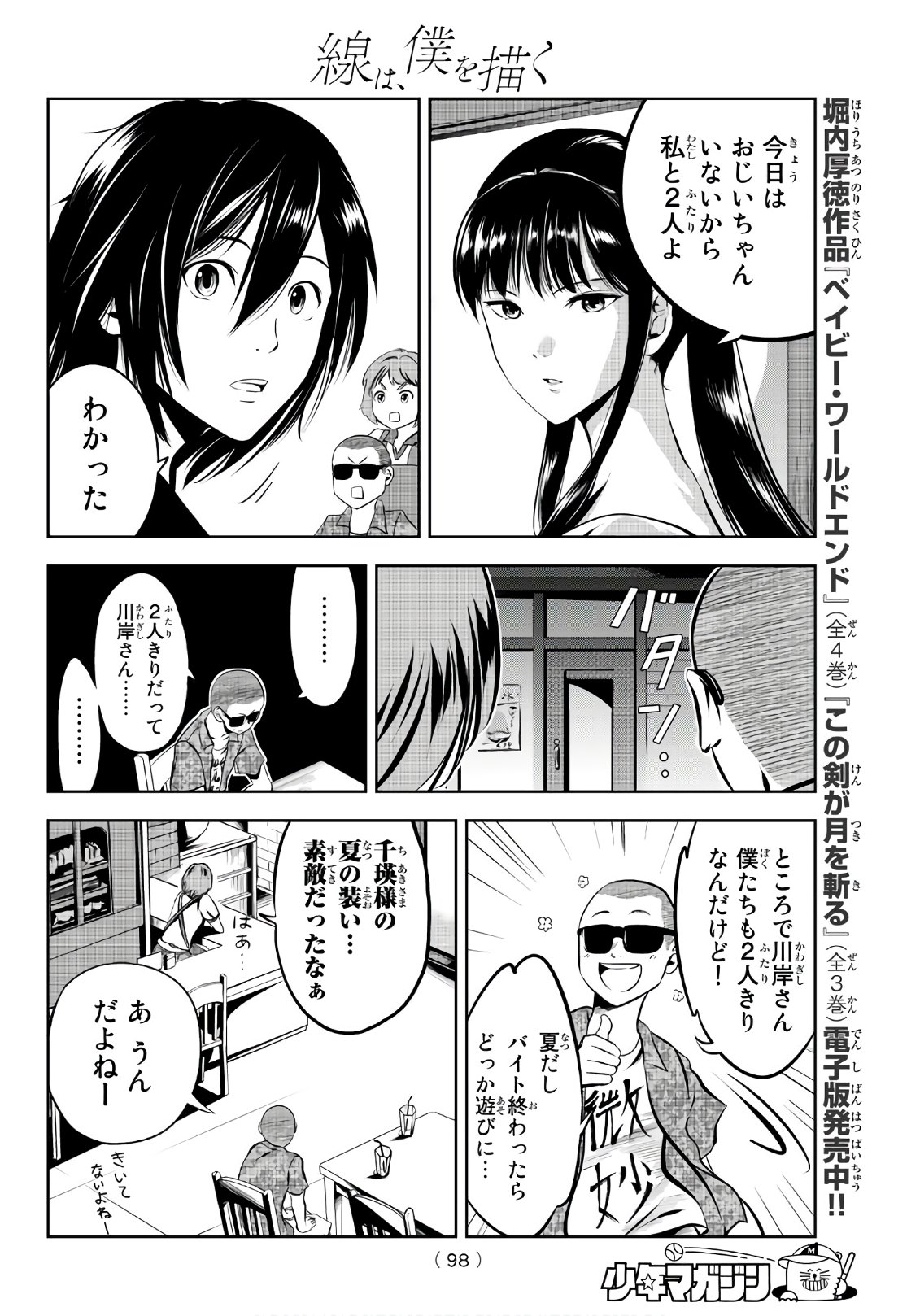 Sen wa, Boku wo Egaku Chapter 5 7ページ