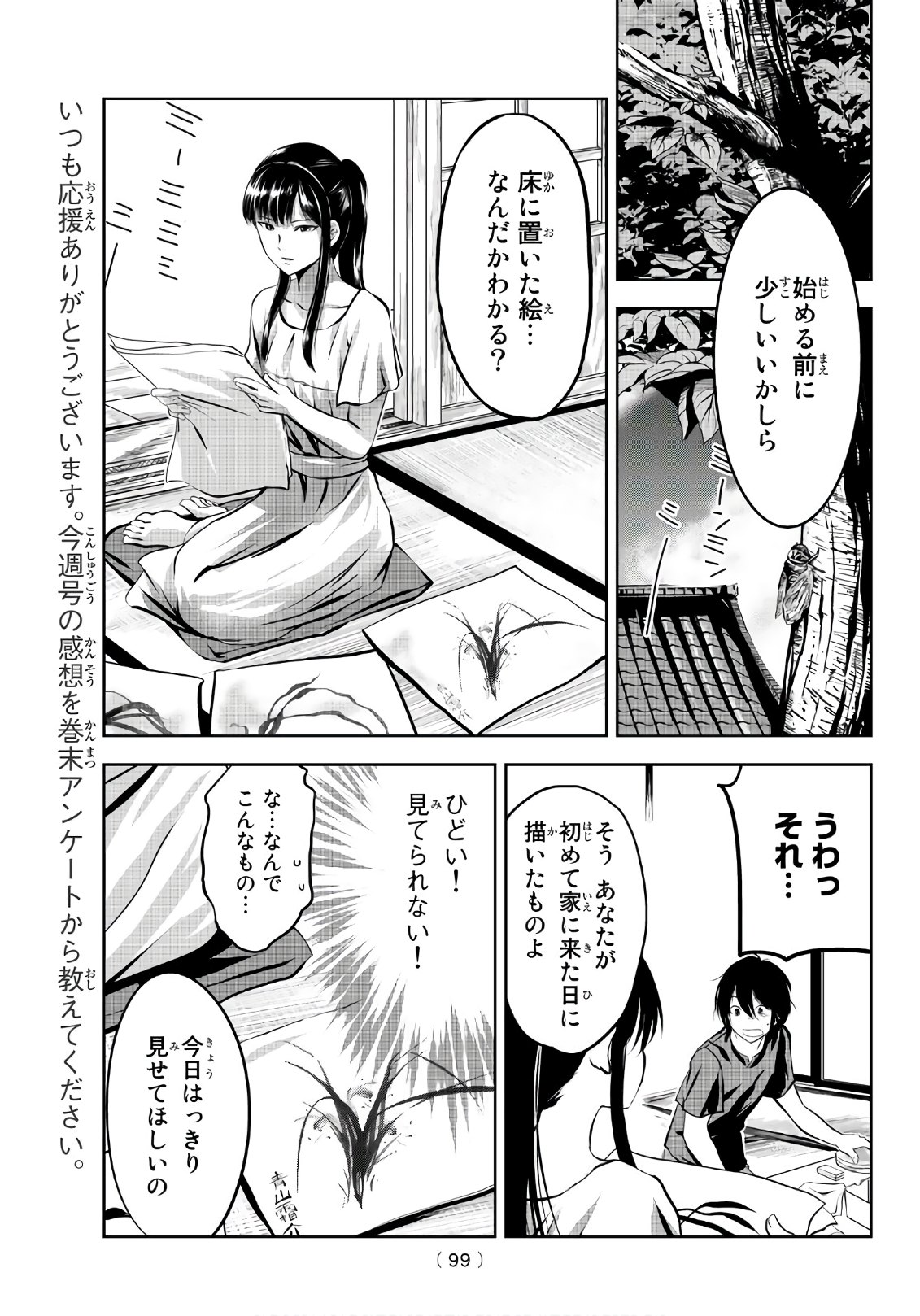 Sen wa, Boku wo Egaku Chapter 5 8ページ