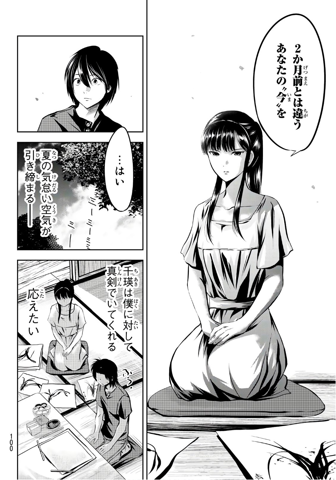 Sen wa, Boku wo Egaku Chapter 5 9ページ
